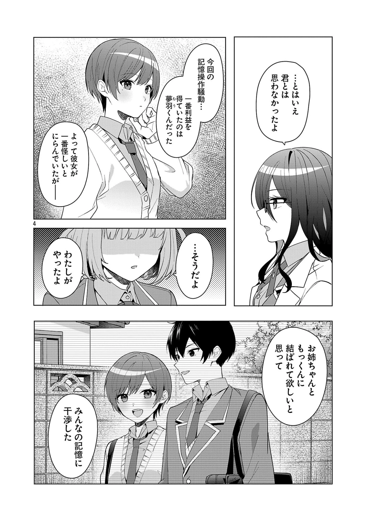 わたしにアイを教えて 第16話 - 4