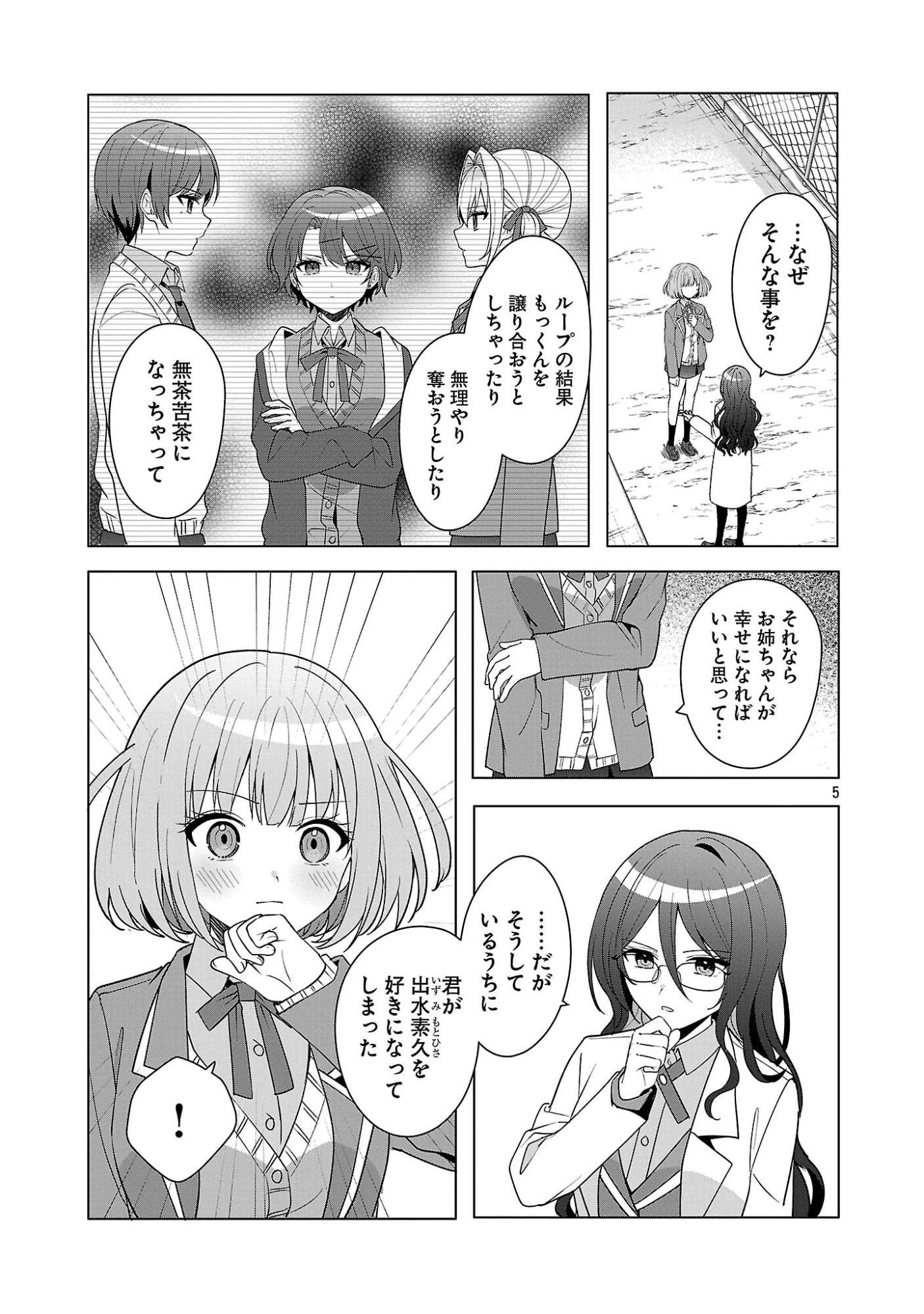 わたしにアイを教えて 第16話 - 5