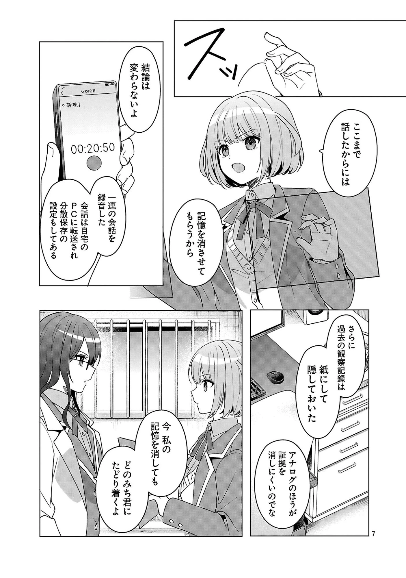 わたしにアイを教えて 第16話 - 7