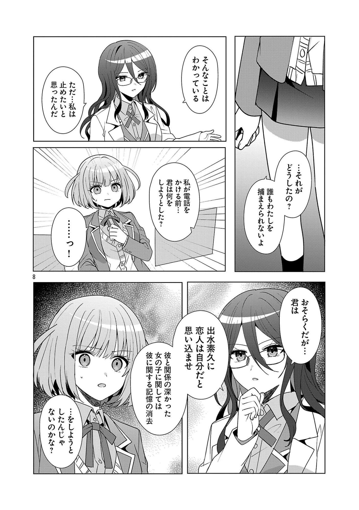 わたしにアイを教えて 第16話 - 8