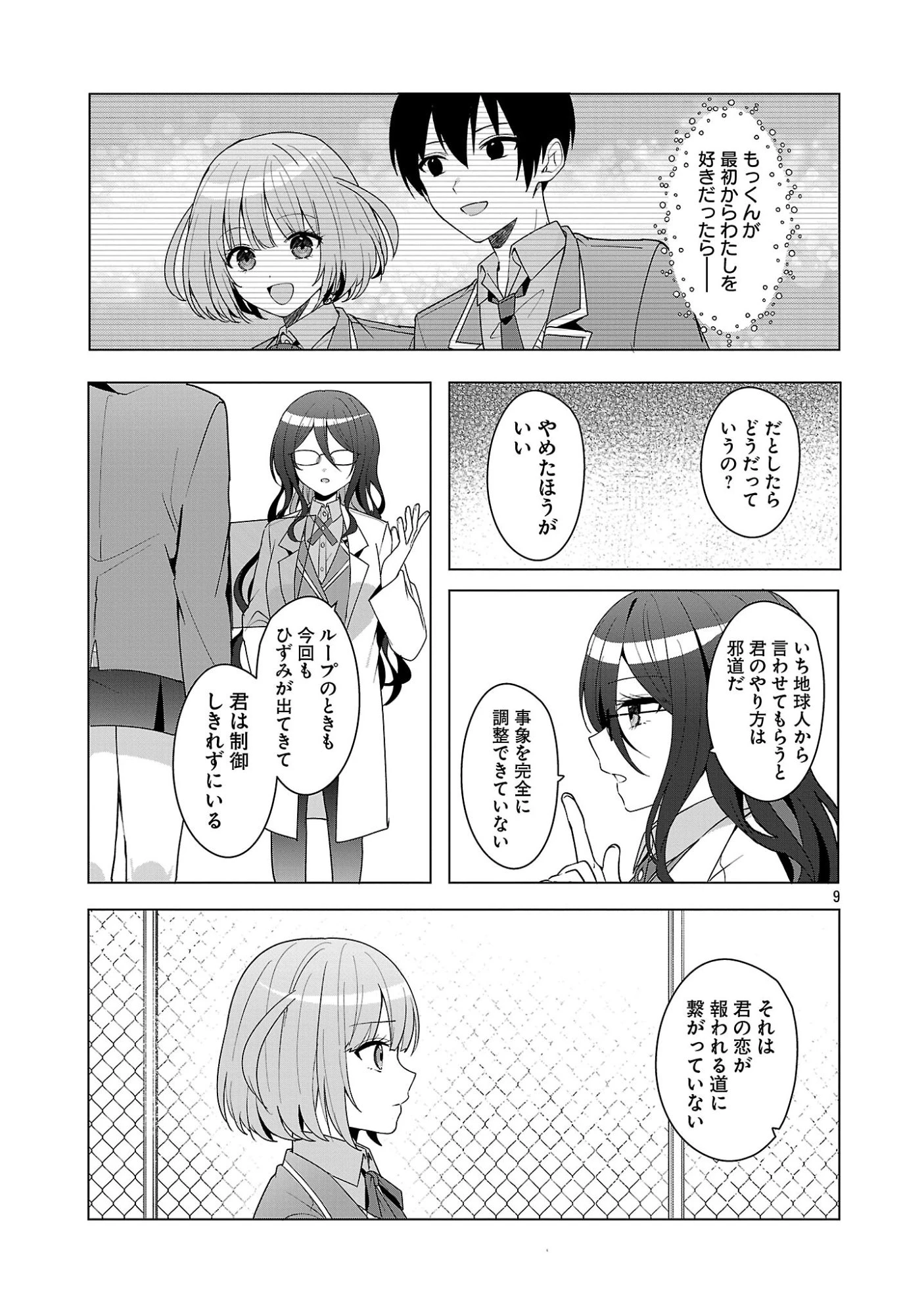 わたしにアイを教えて 第16話 - 9