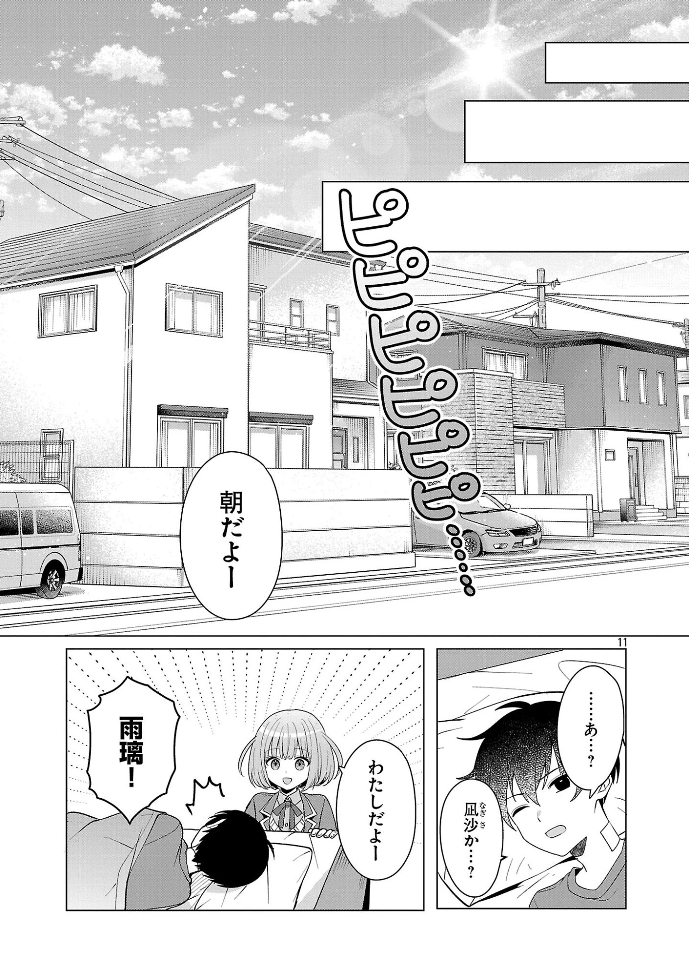 わたしにアイを教えて 第16話 - 11