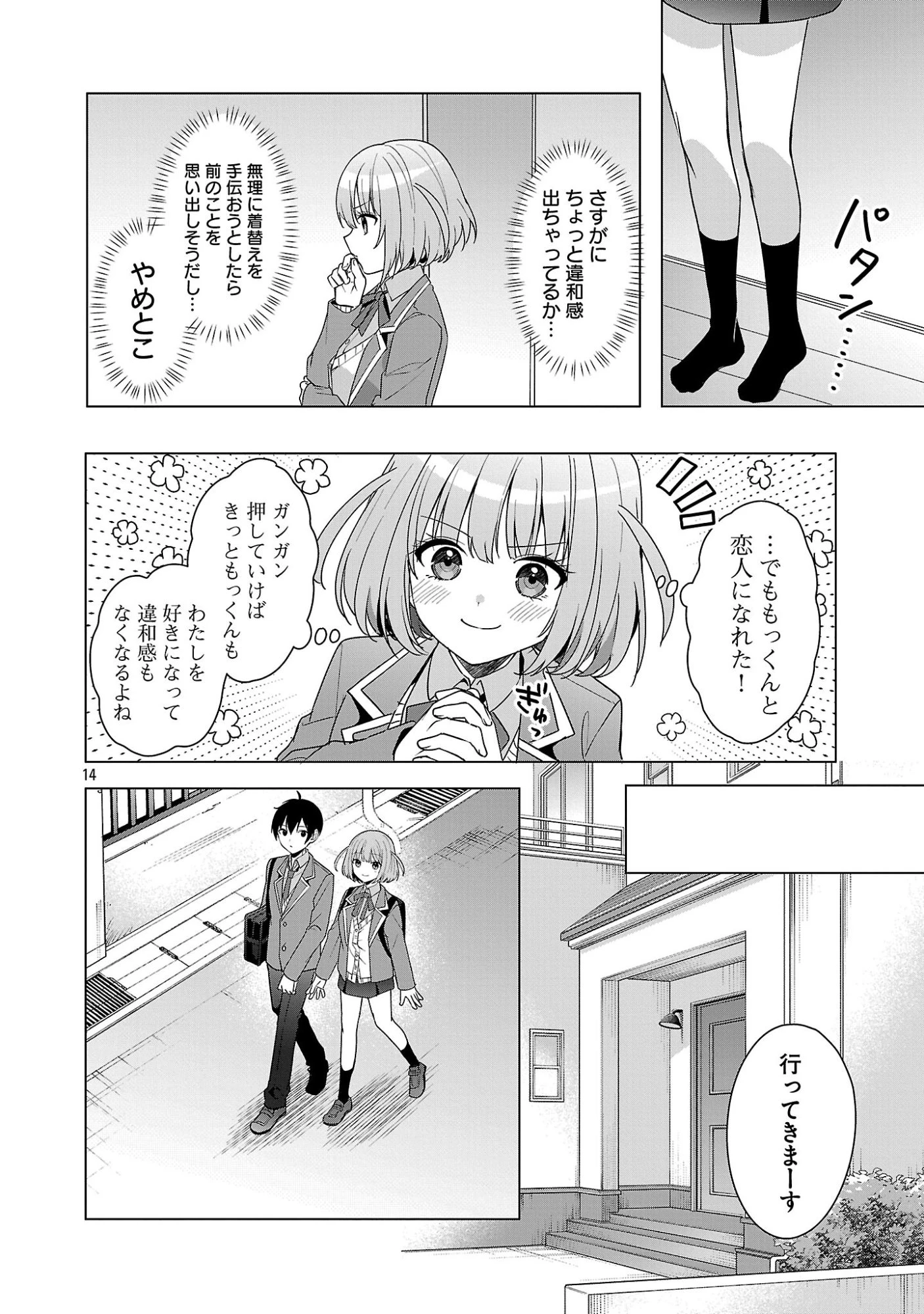 わたしにアイを教えて 第16話 - 14