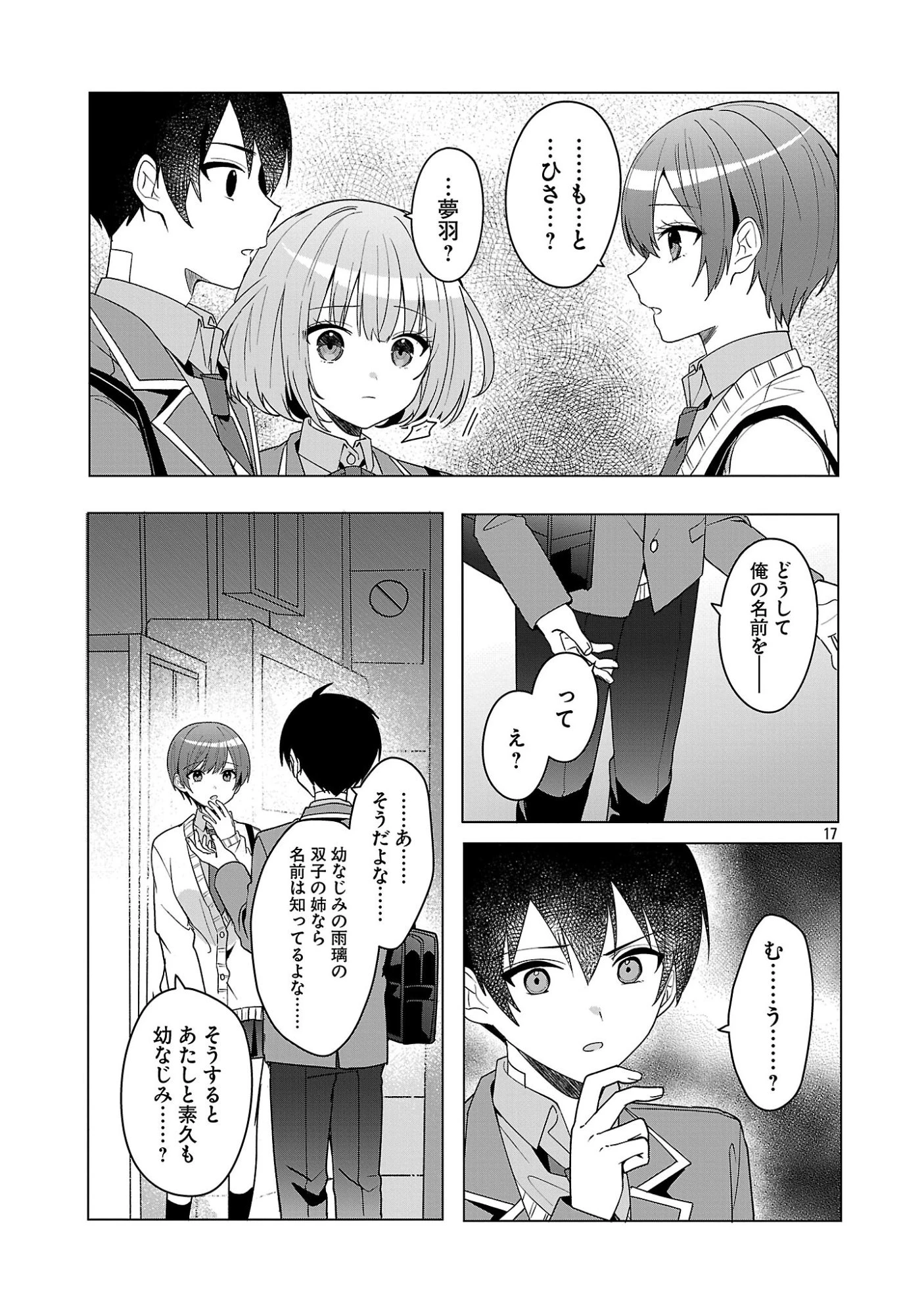 わたしにアイを教えて 第16話 - 17