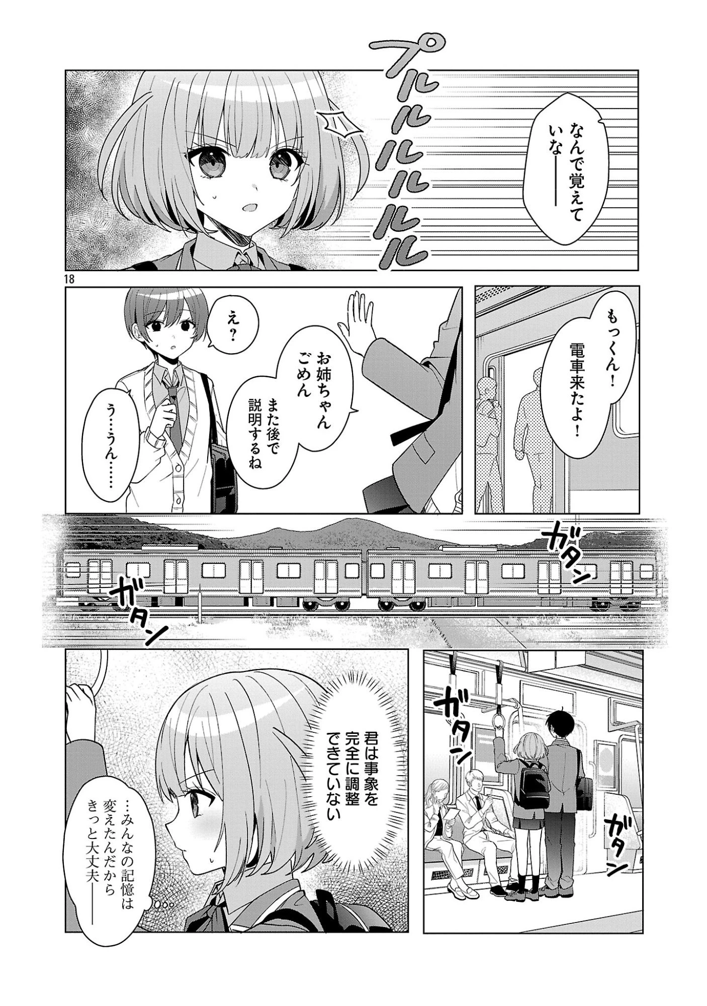 わたしにアイを教えて 第16話 - 18