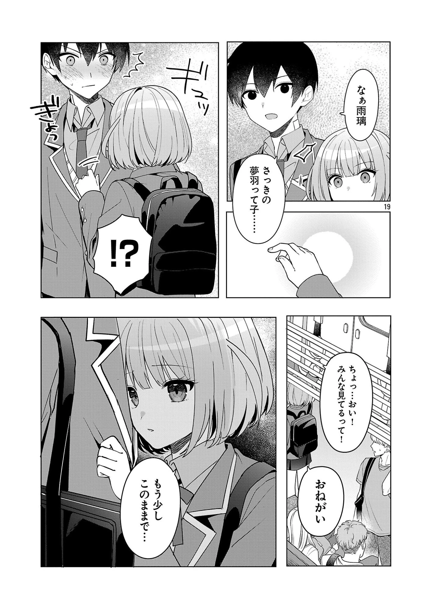 わたしにアイを教えて 第16話 - 19