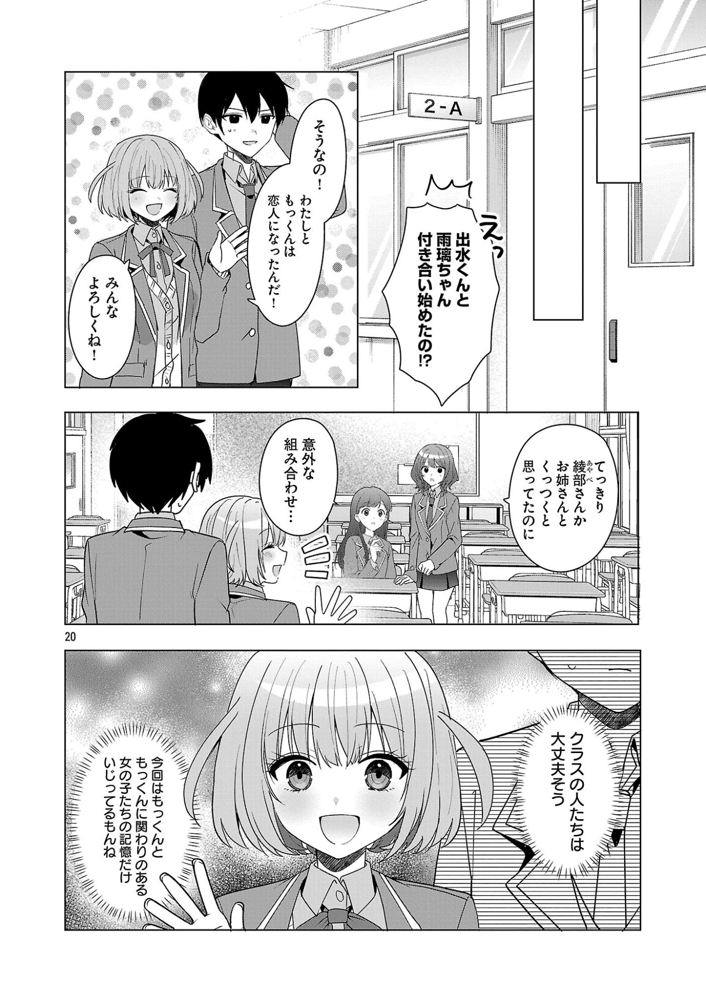 わたしにアイを教えて 第16話 - 20