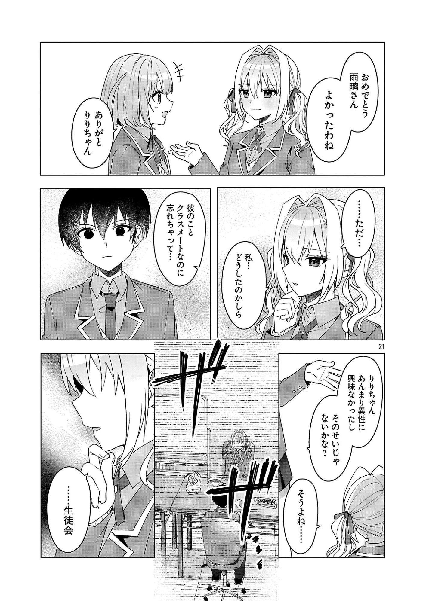 わたしにアイを教えて 第16話 - 21