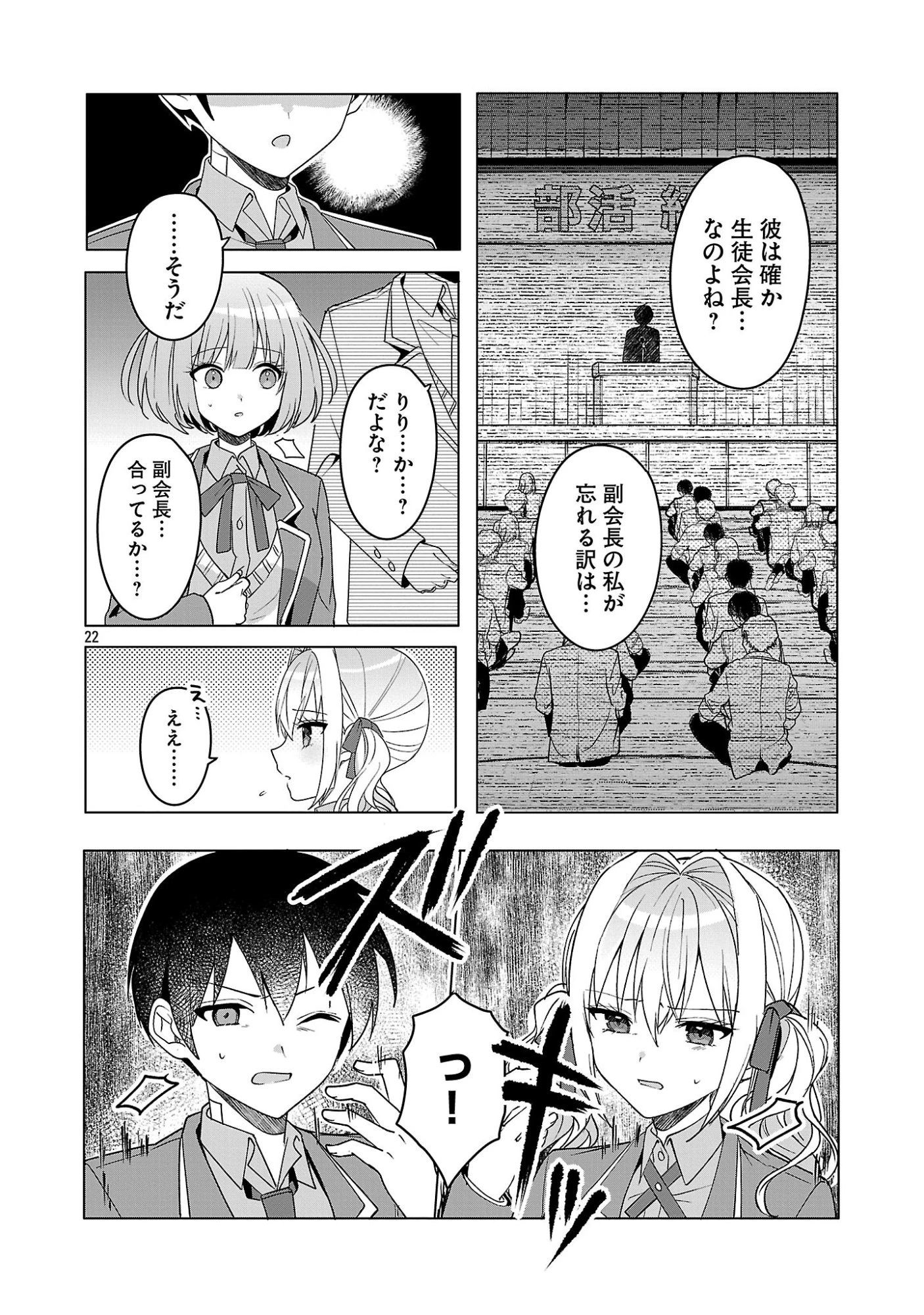 わたしにアイを教えて 第16話 - 22