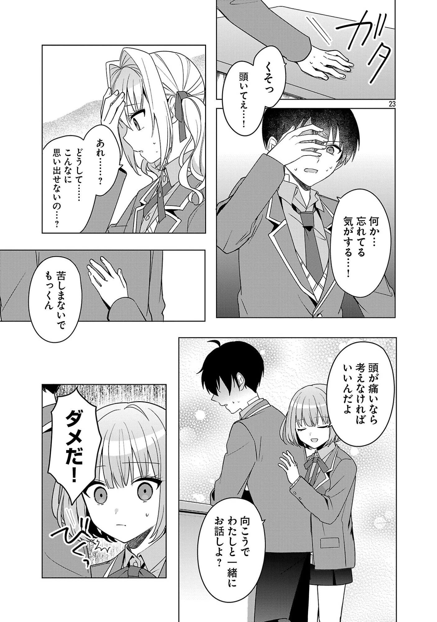 わたしにアイを教えて 第16話 - 23