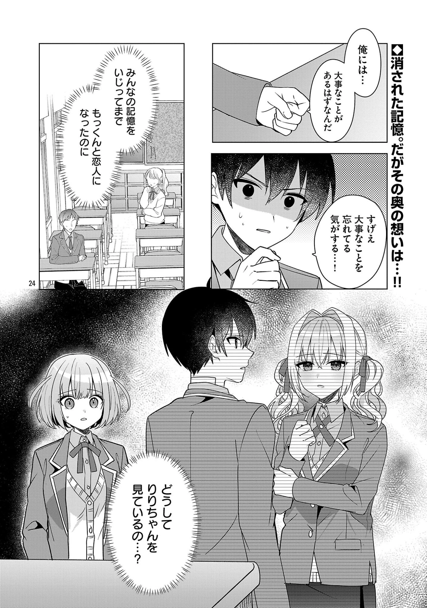 わたしにアイを教えて 第16話 - 24