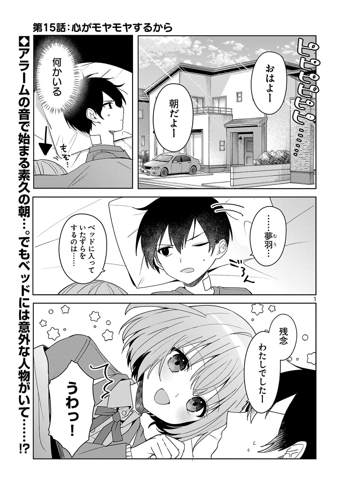 わたしにアイを教えて 第15話 - 1
