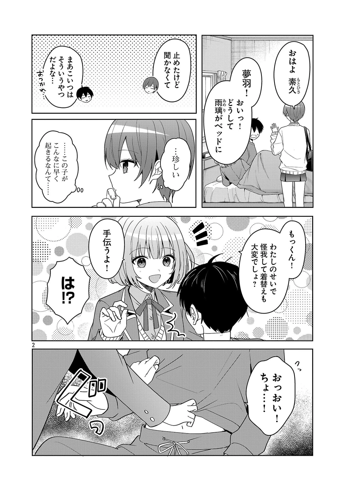 わたしにアイを教えて 第15話 - 2