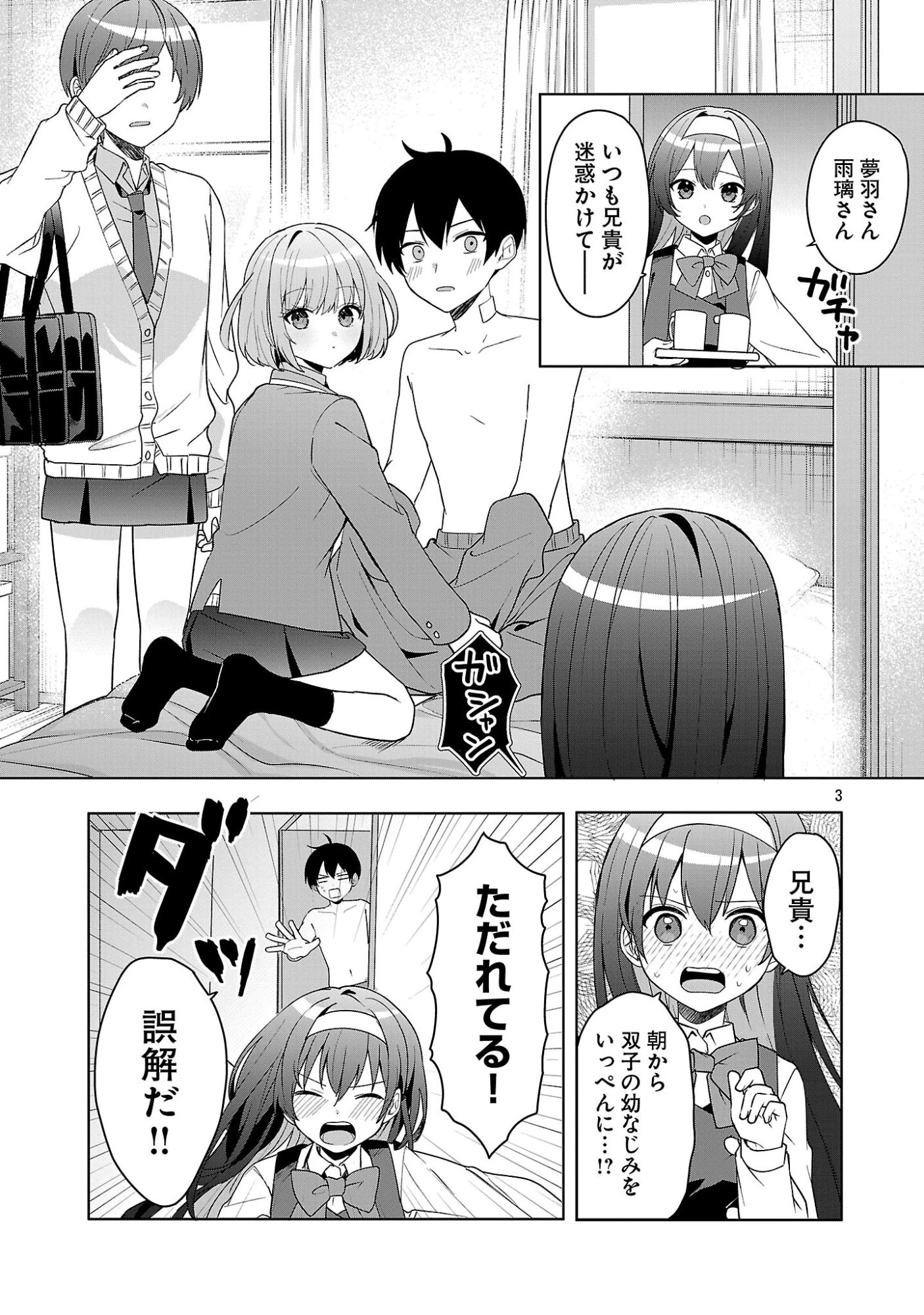 わたしにアイを教えて 第15話 - 3