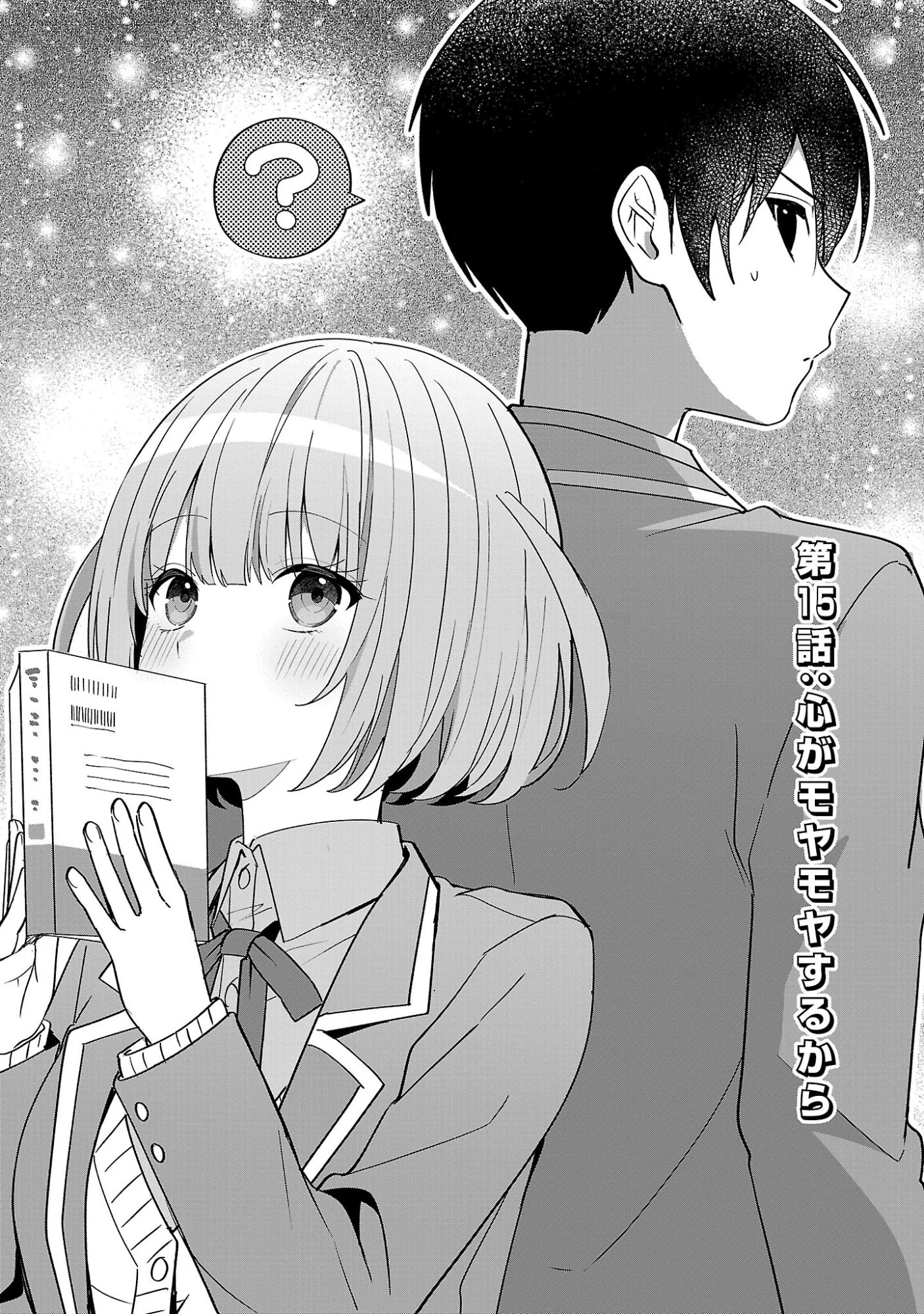 わたしにアイを教えて 第15話 - 4