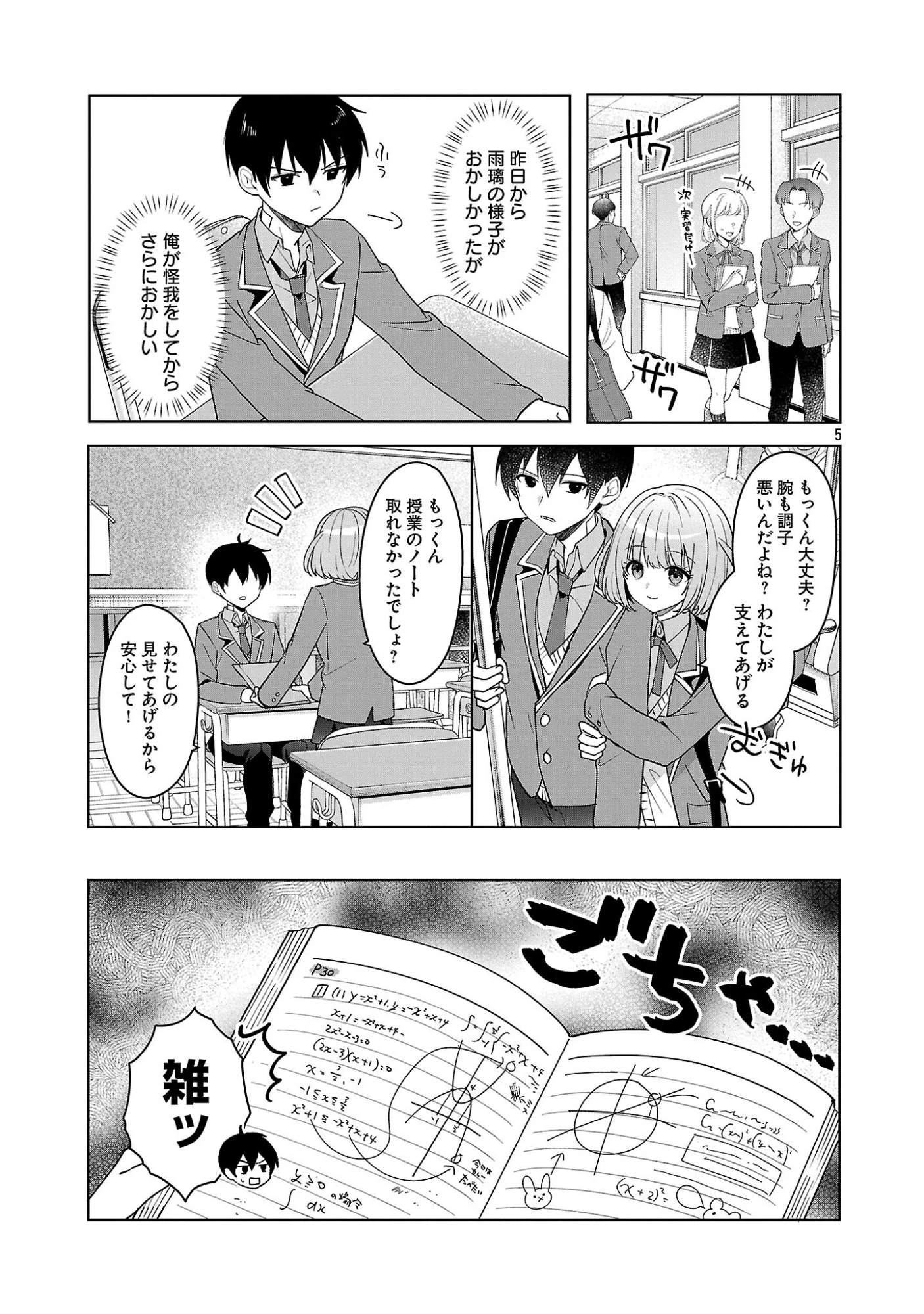 わたしにアイを教えて 第15話 - 5
