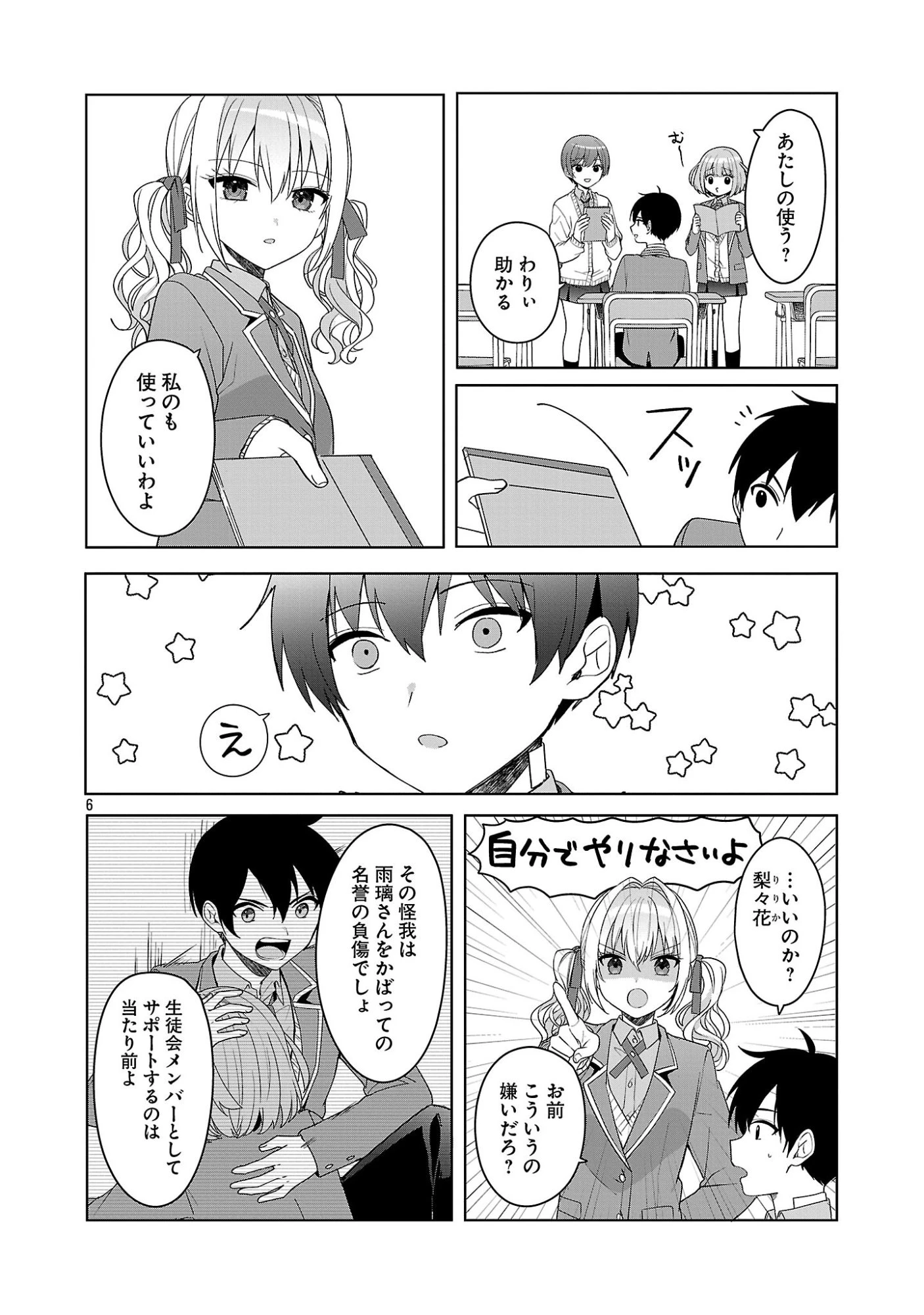 わたしにアイを教えて 第15話 - 6
