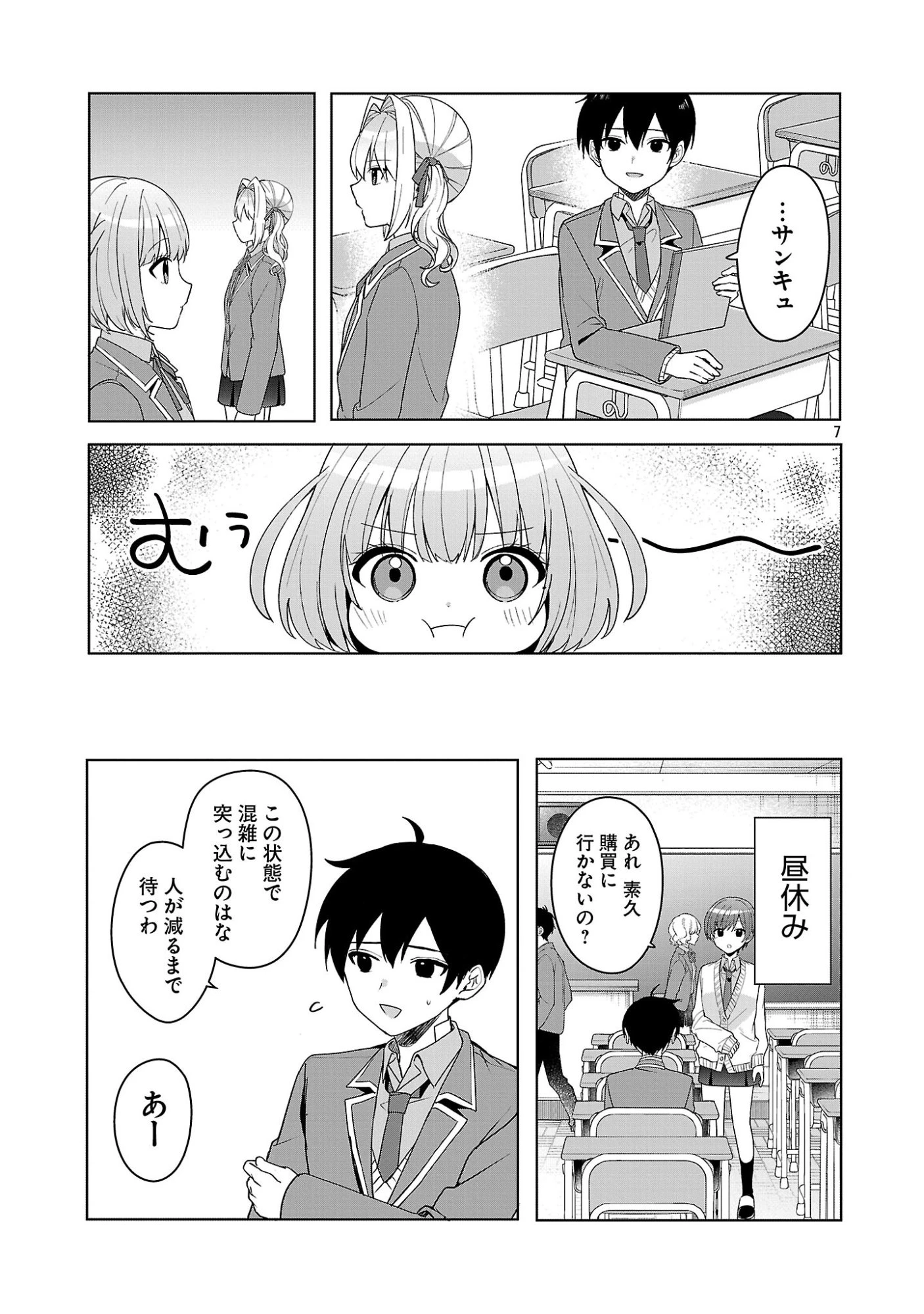 わたしにアイを教えて 第15話 - 7