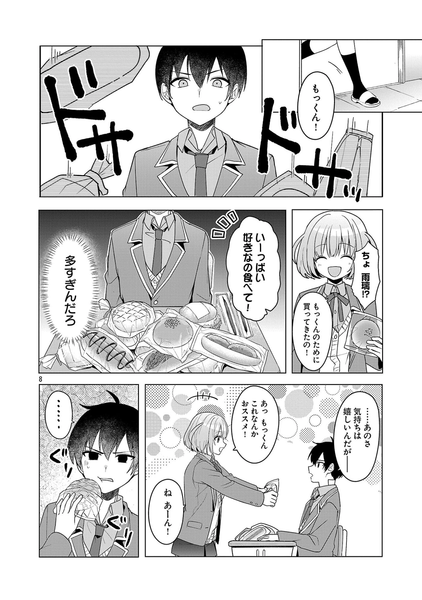 わたしにアイを教えて 第15話 - 8