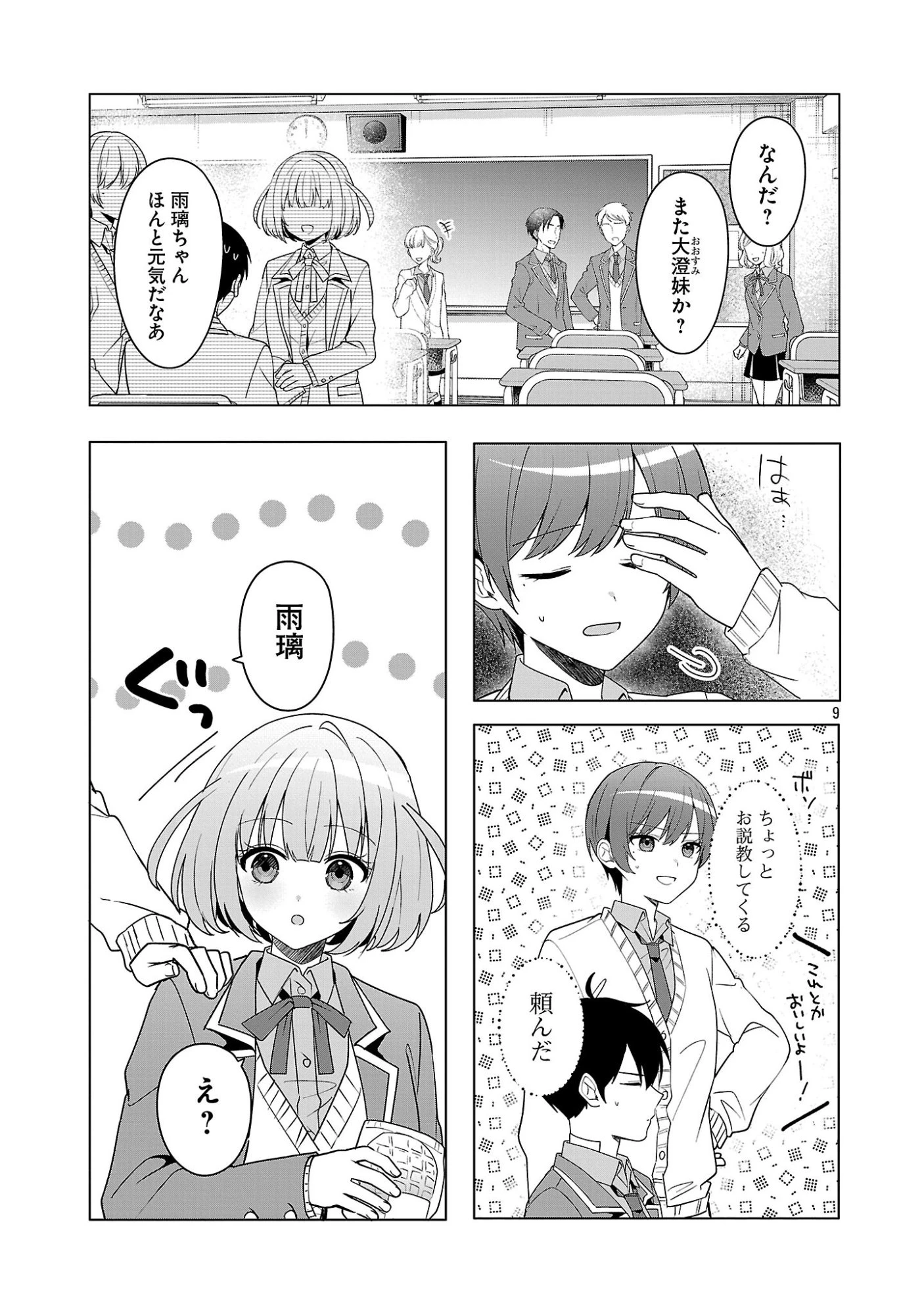 わたしにアイを教えて 第15話 - 9
