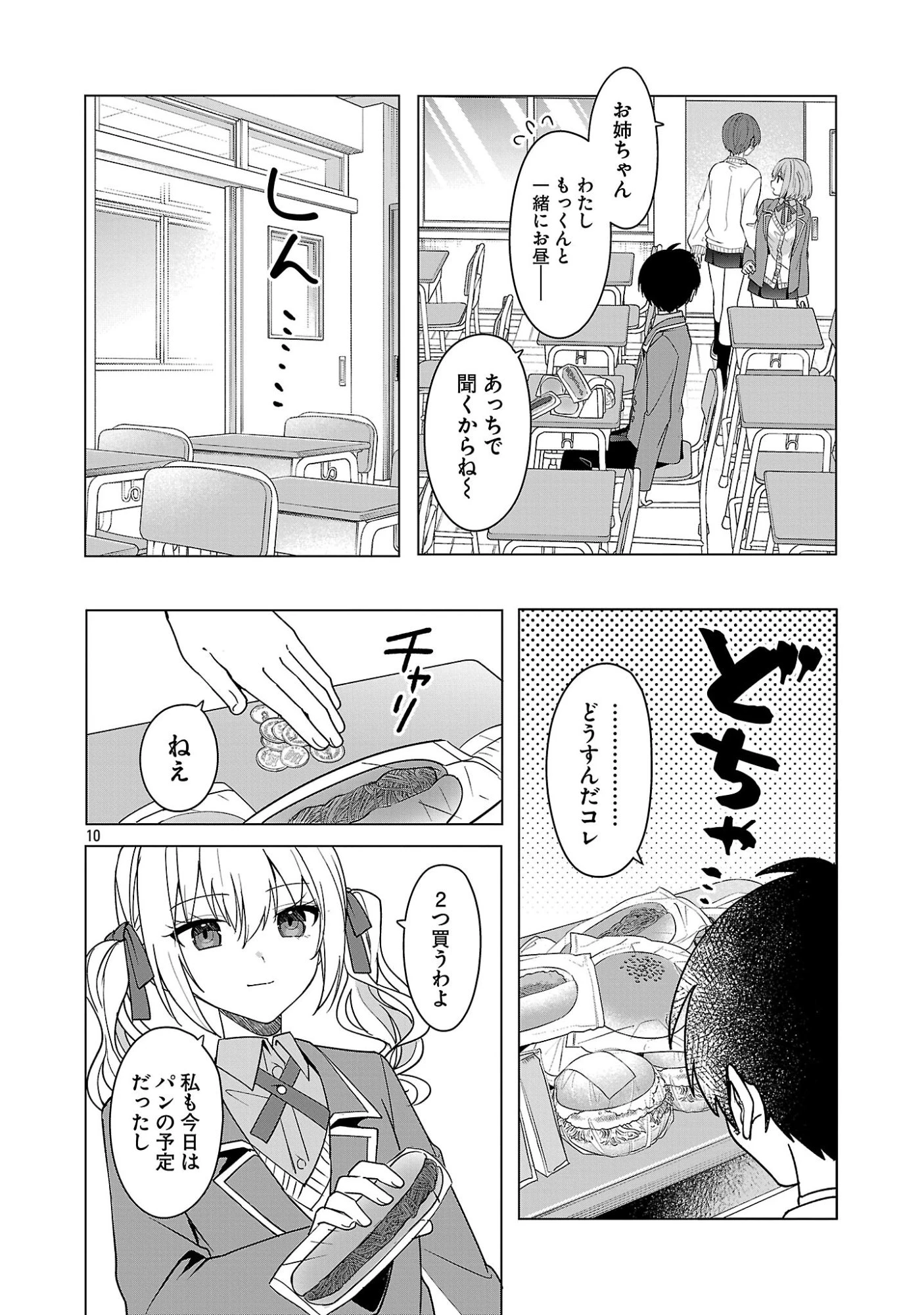 わたしにアイを教えて 第15話 - 10