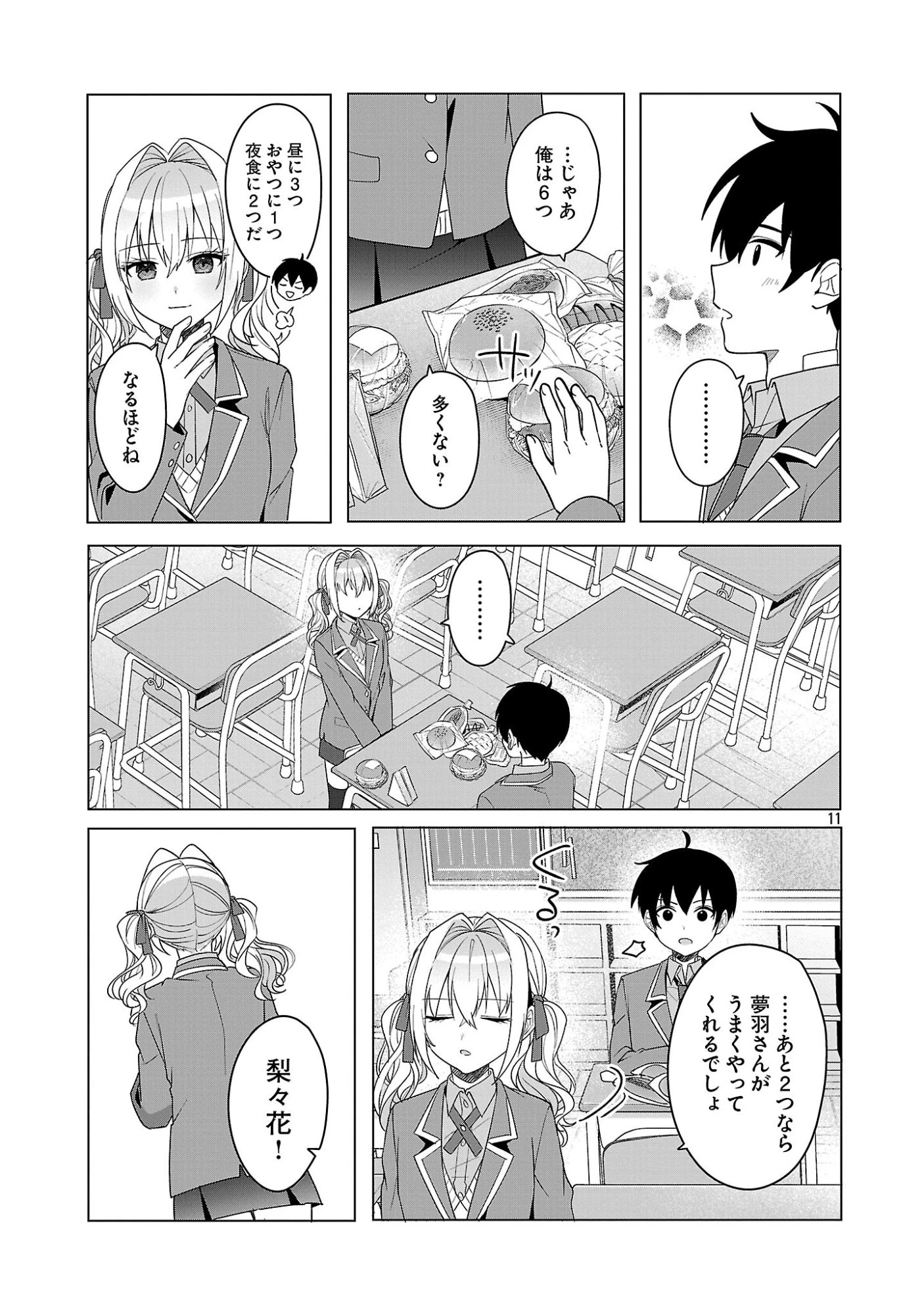 わたしにアイを教えて 第15話 - 11