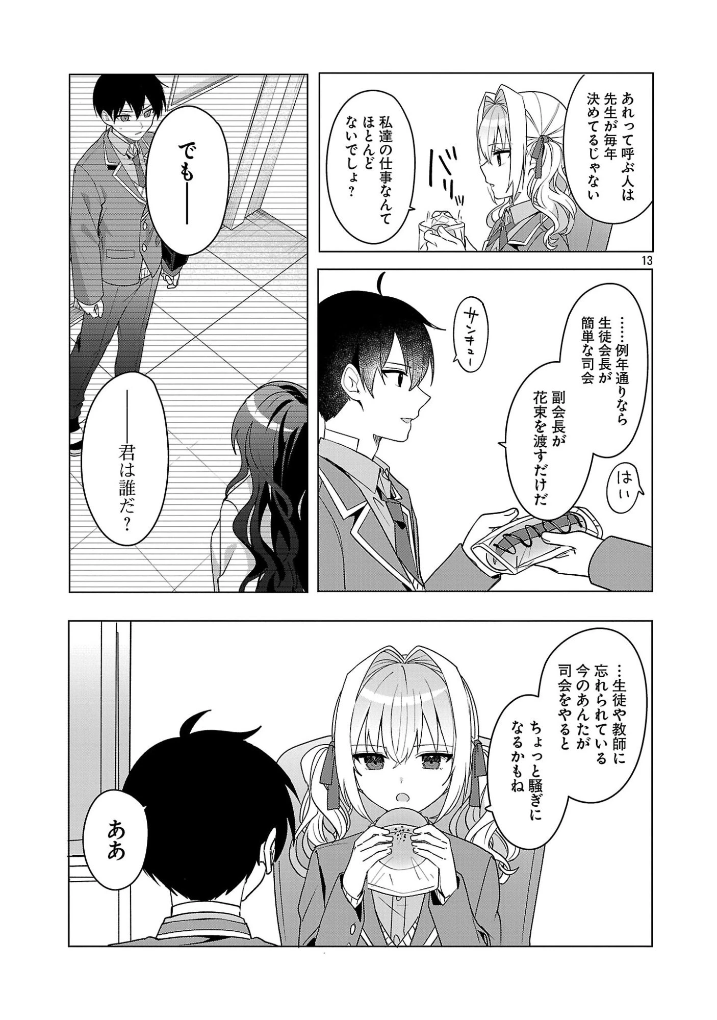 わたしにアイを教えて 第15話 - 13