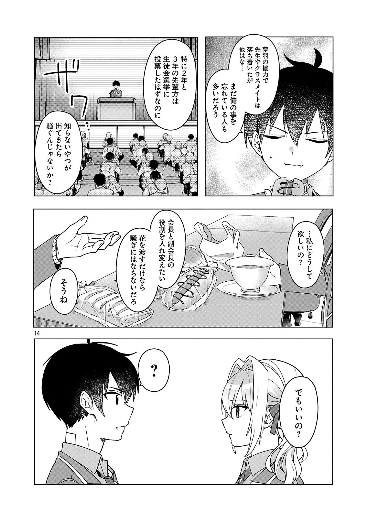わたしにアイを教えて 第15話 - 14