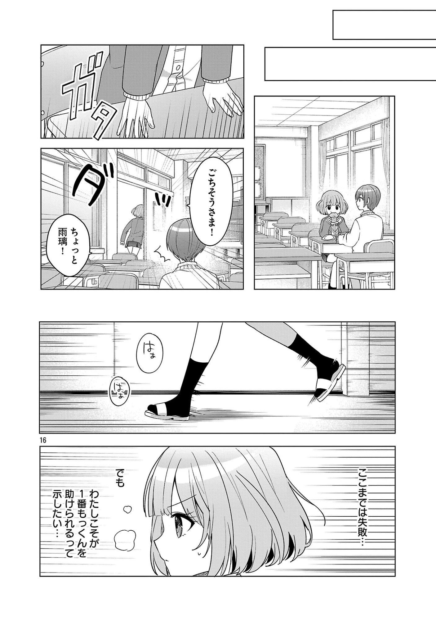 わたしにアイを教えて 第15話 - 16