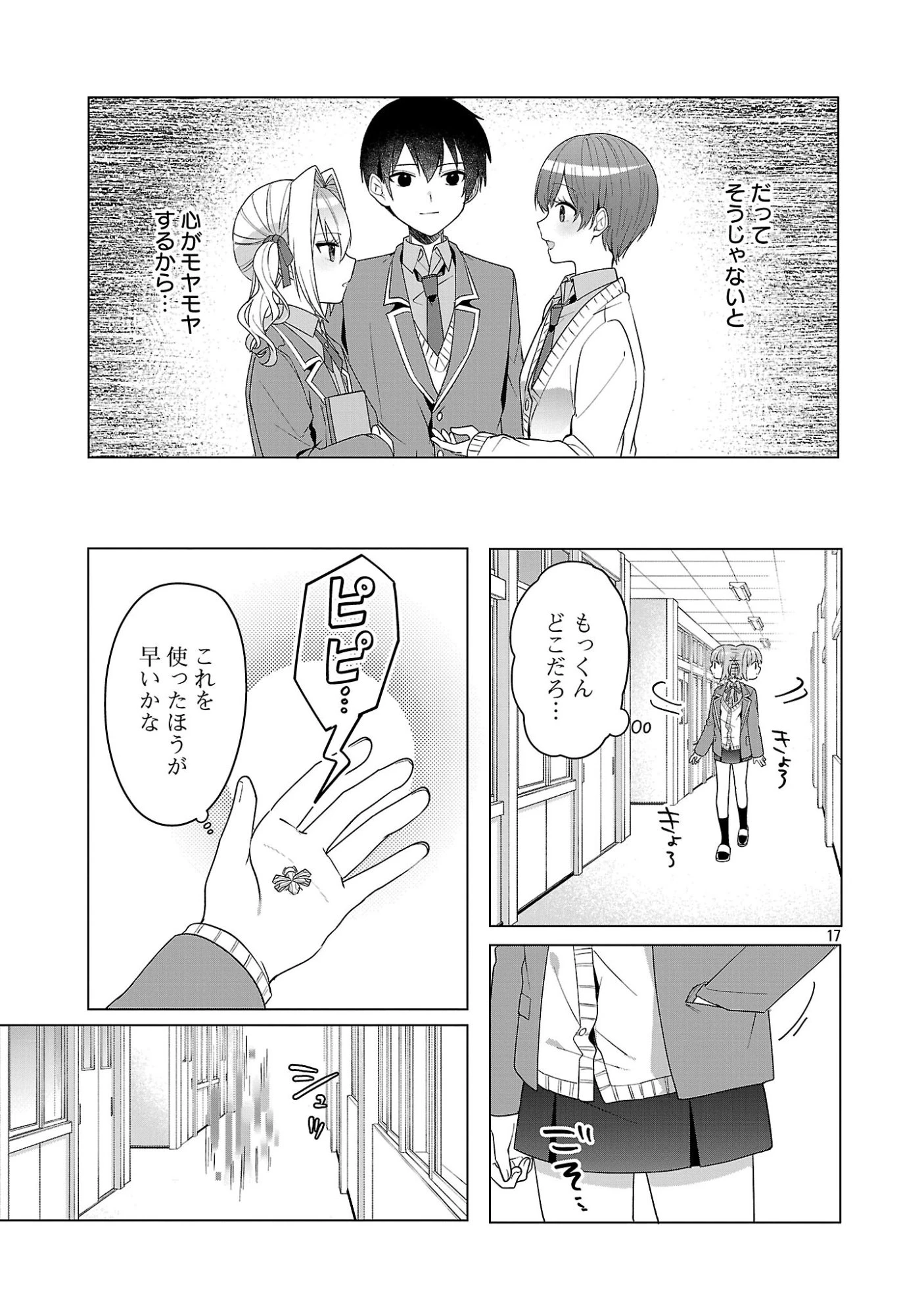 わたしにアイを教えて 第15話 - 17