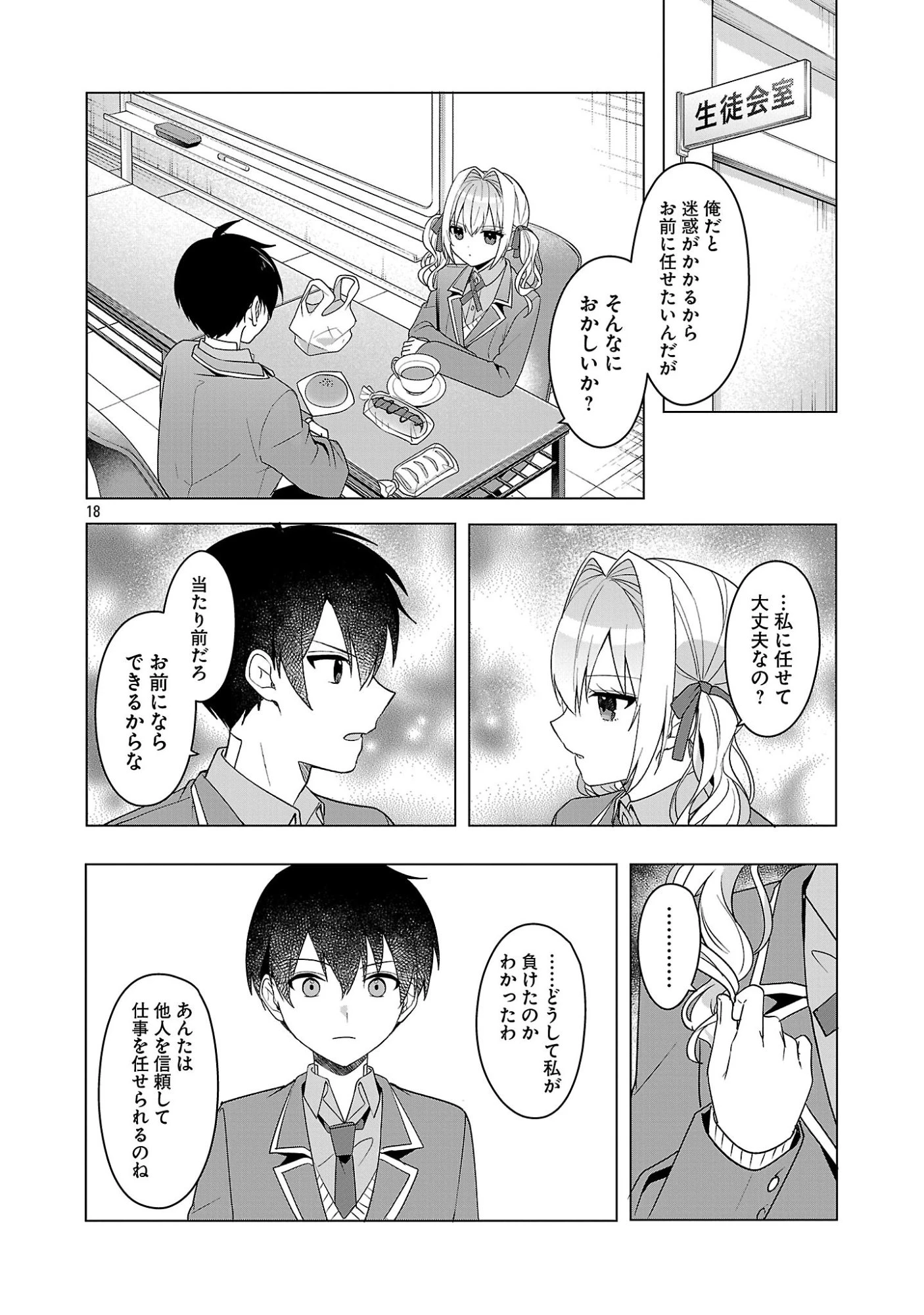 わたしにアイを教えて 第15話 - 18
