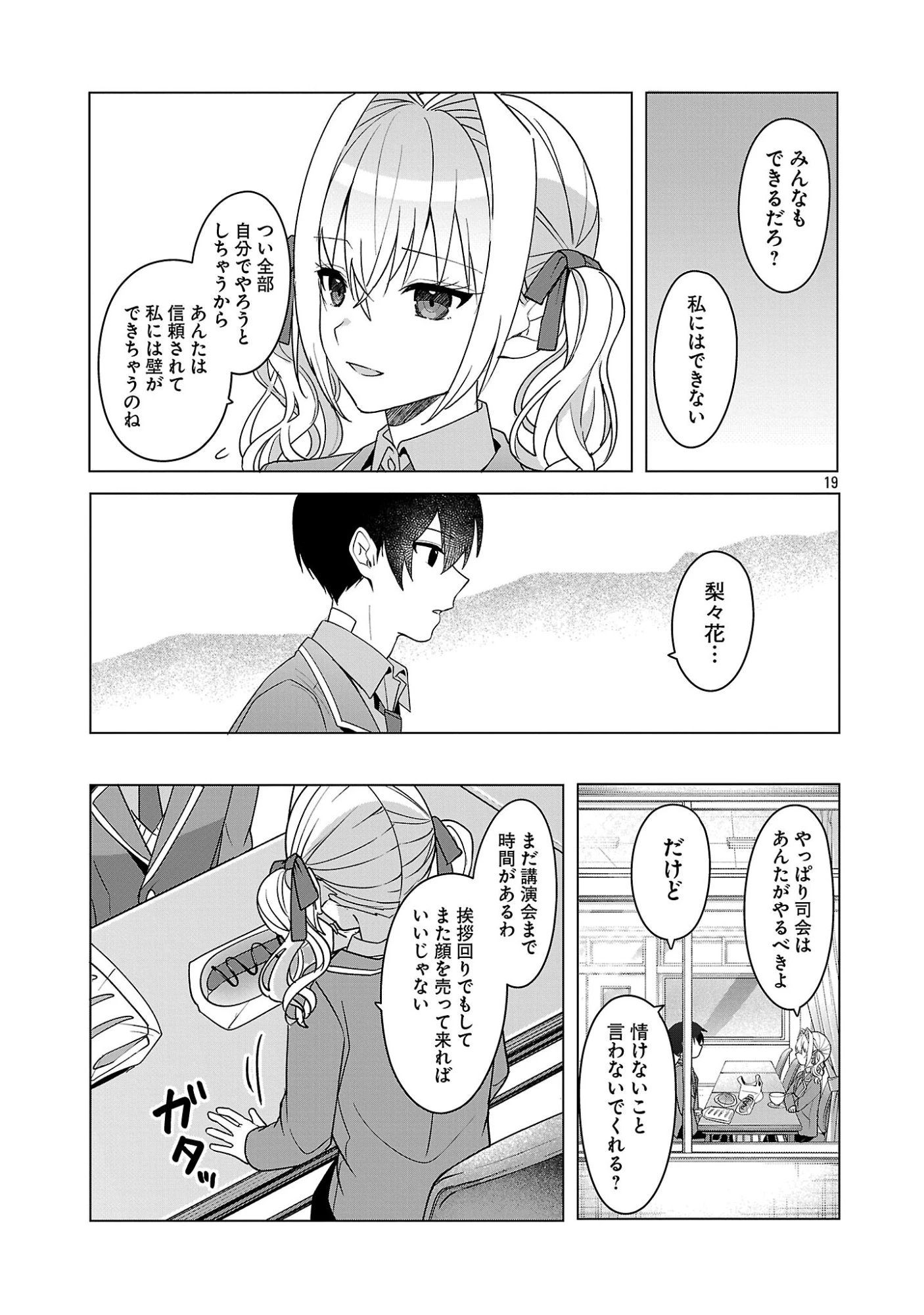 わたしにアイを教えて 第15話 - 19