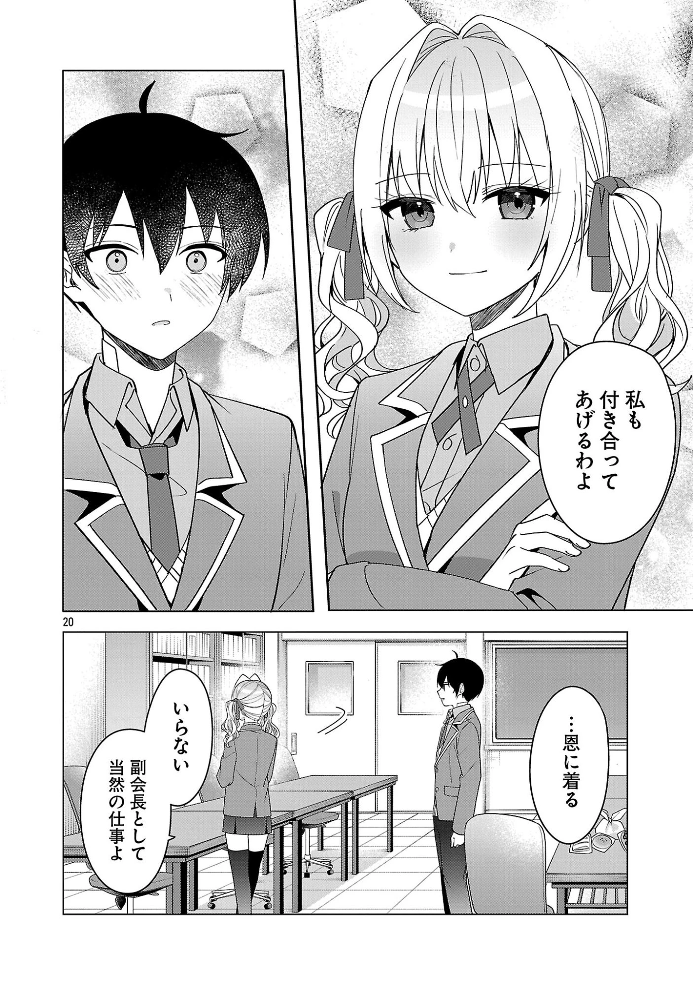 わたしにアイを教えて 第15話 - 20