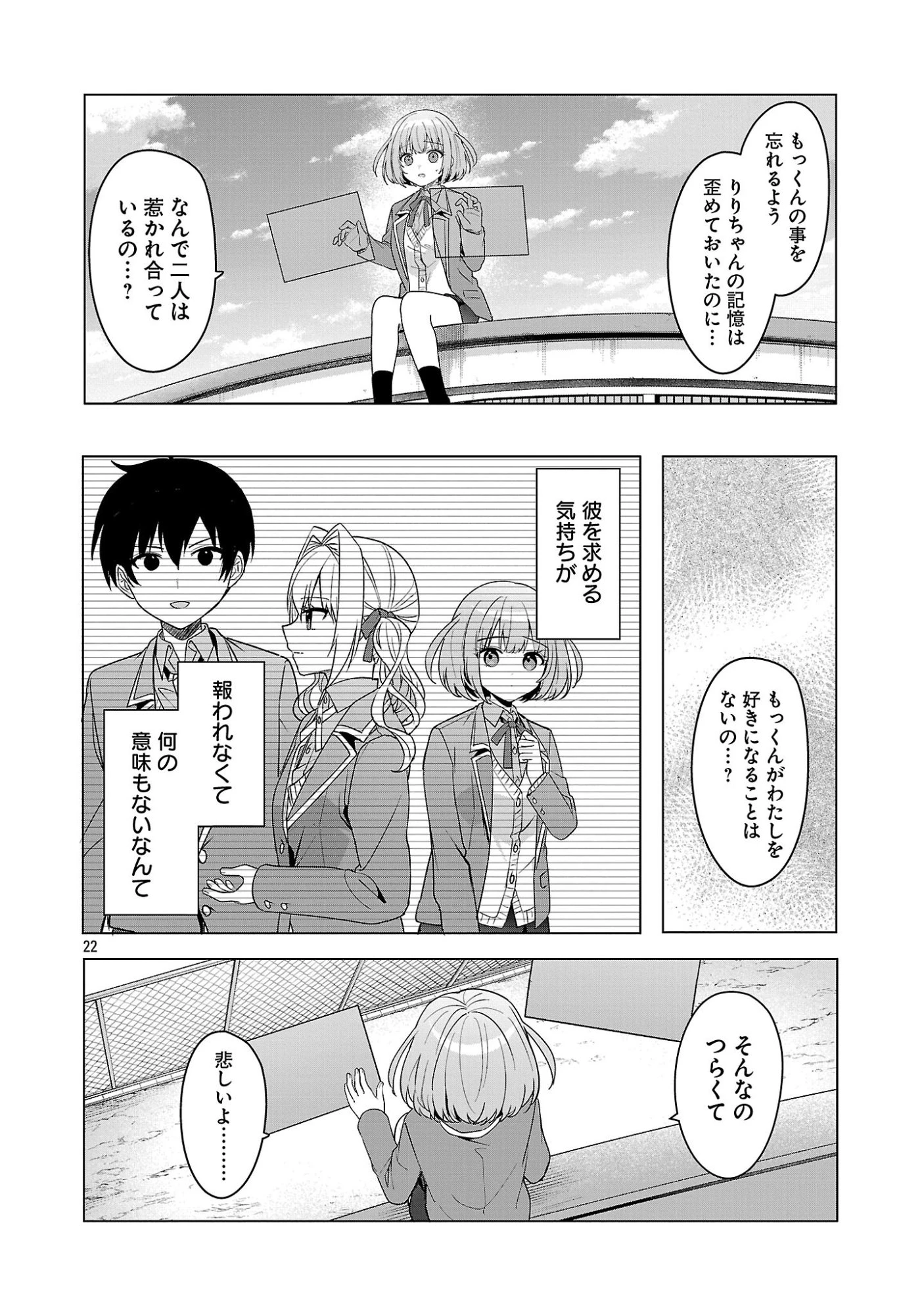 わたしにアイを教えて 第15話 - 22