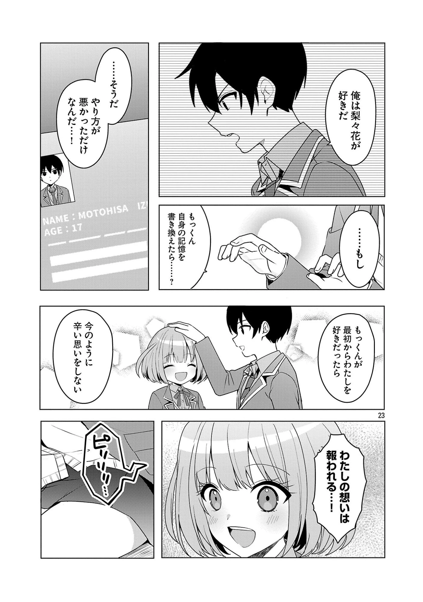 わたしにアイを教えて 第15話 - 23