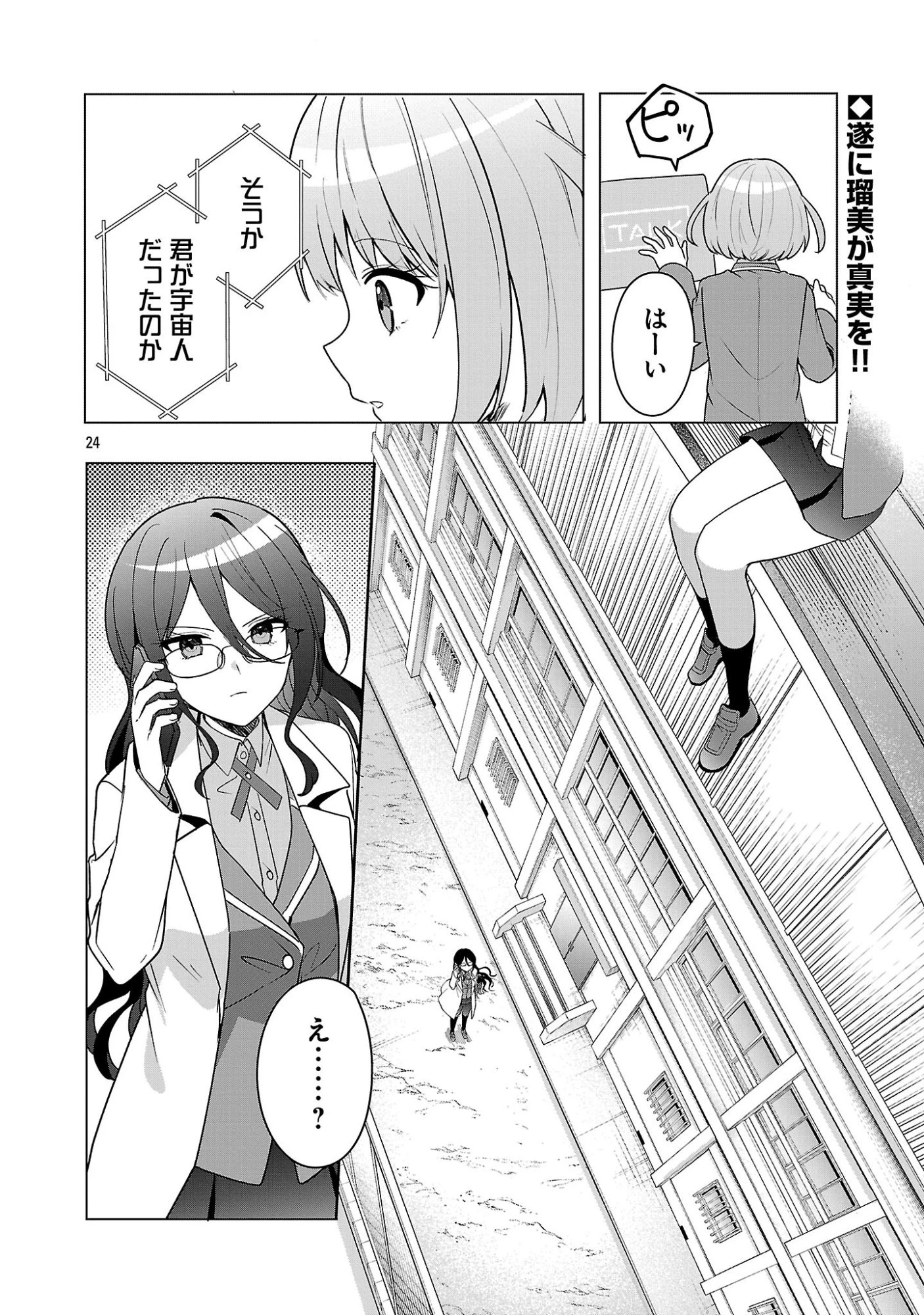 わたしにアイを教えて 第15話 - 24