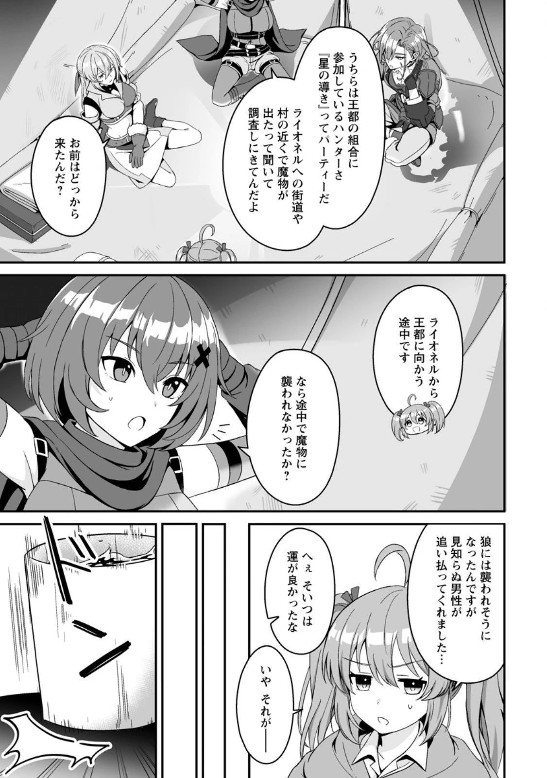伝説に残らなかった大賢者 第3.2話 - 1