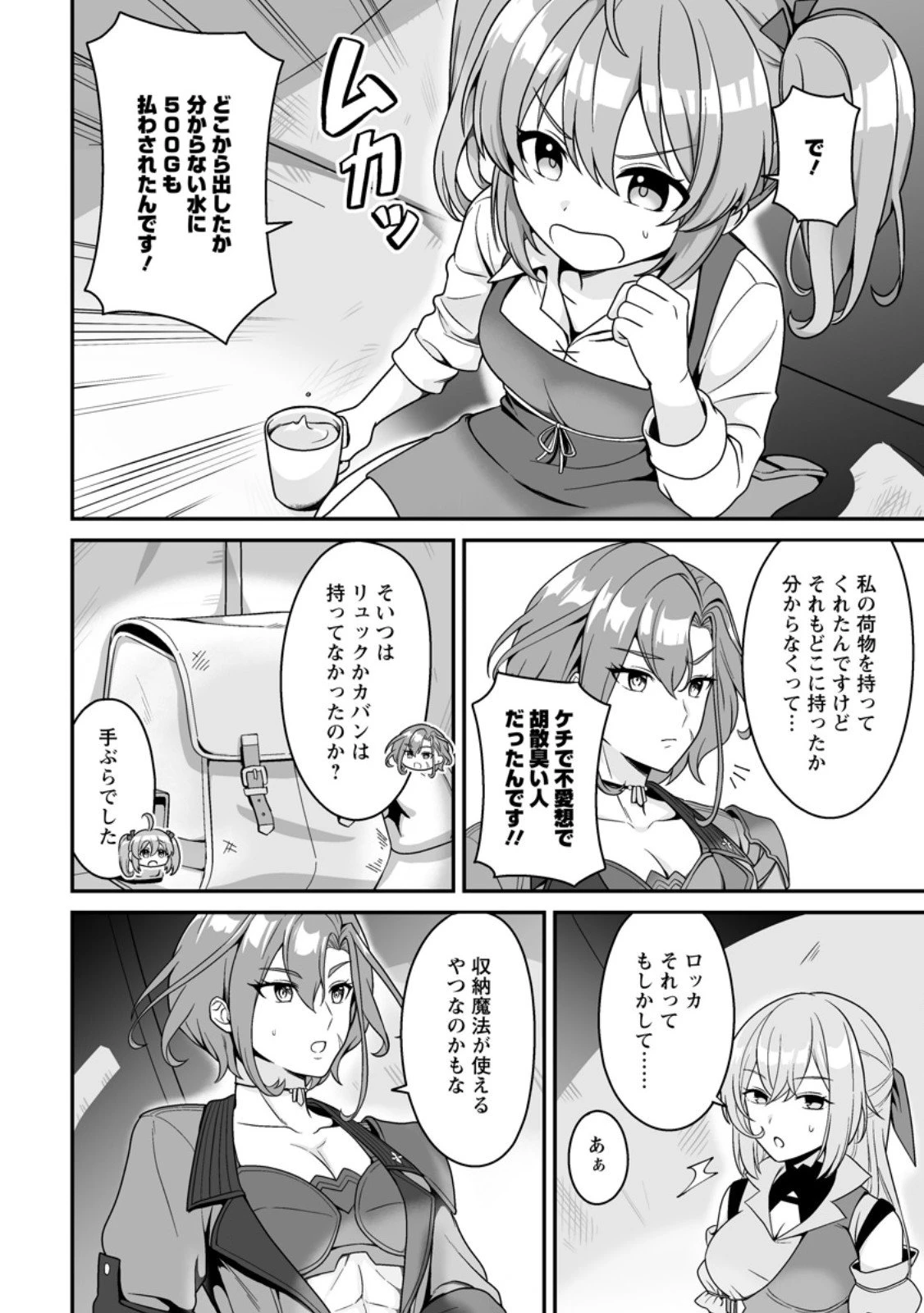 伝説に残らなかった大賢者 第3.2話 - 2
