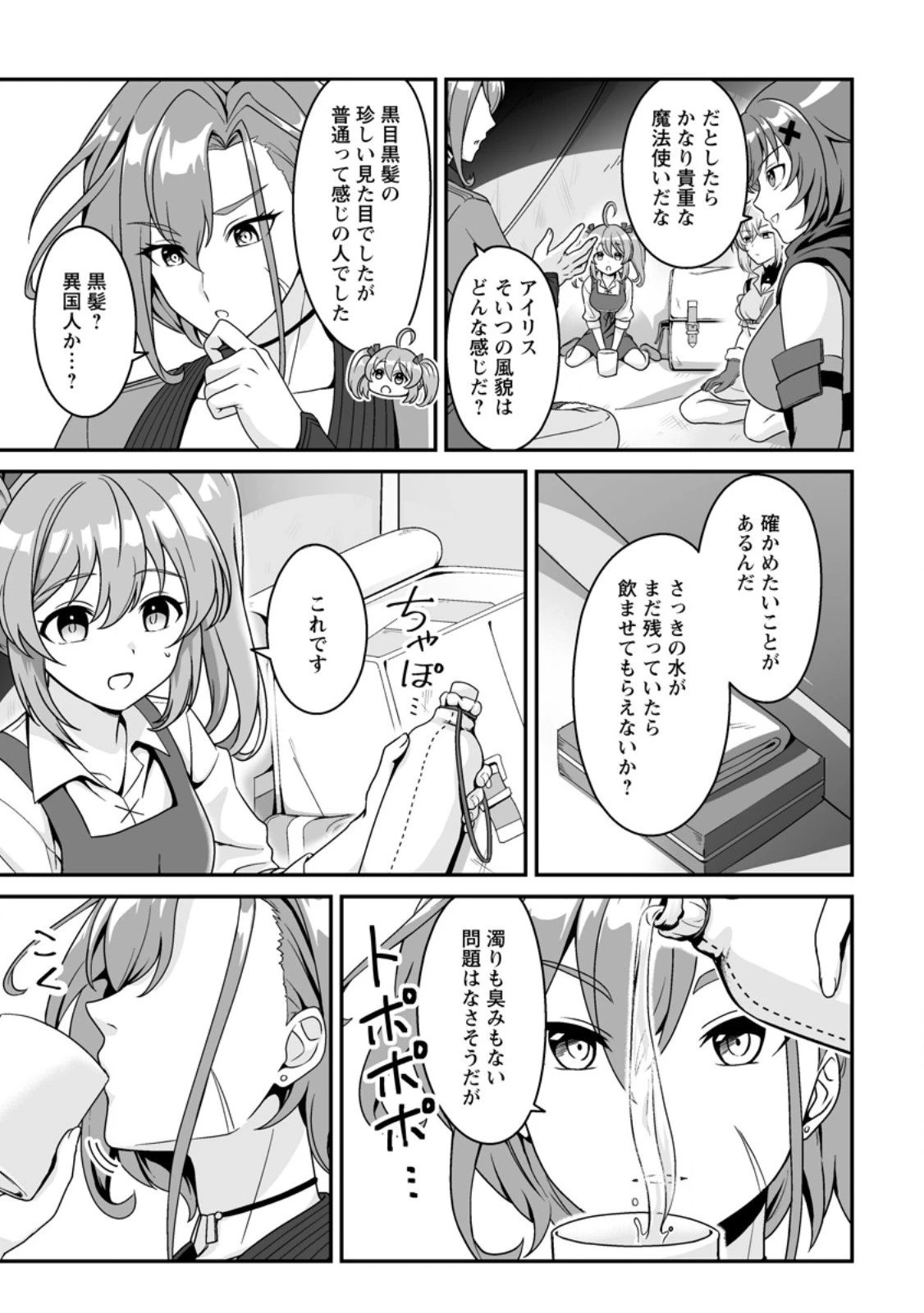 伝説に残らなかった大賢者 第3.2話 - 3
