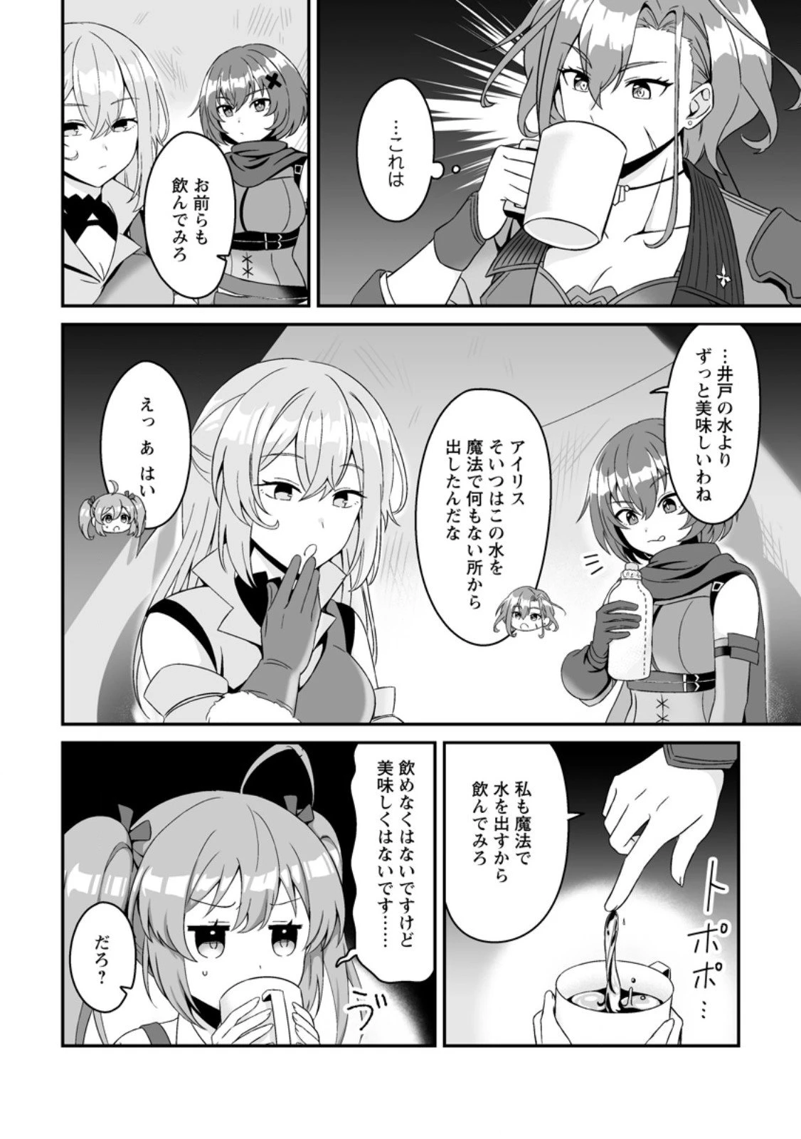 伝説に残らなかった大賢者 第3.2話 - 4