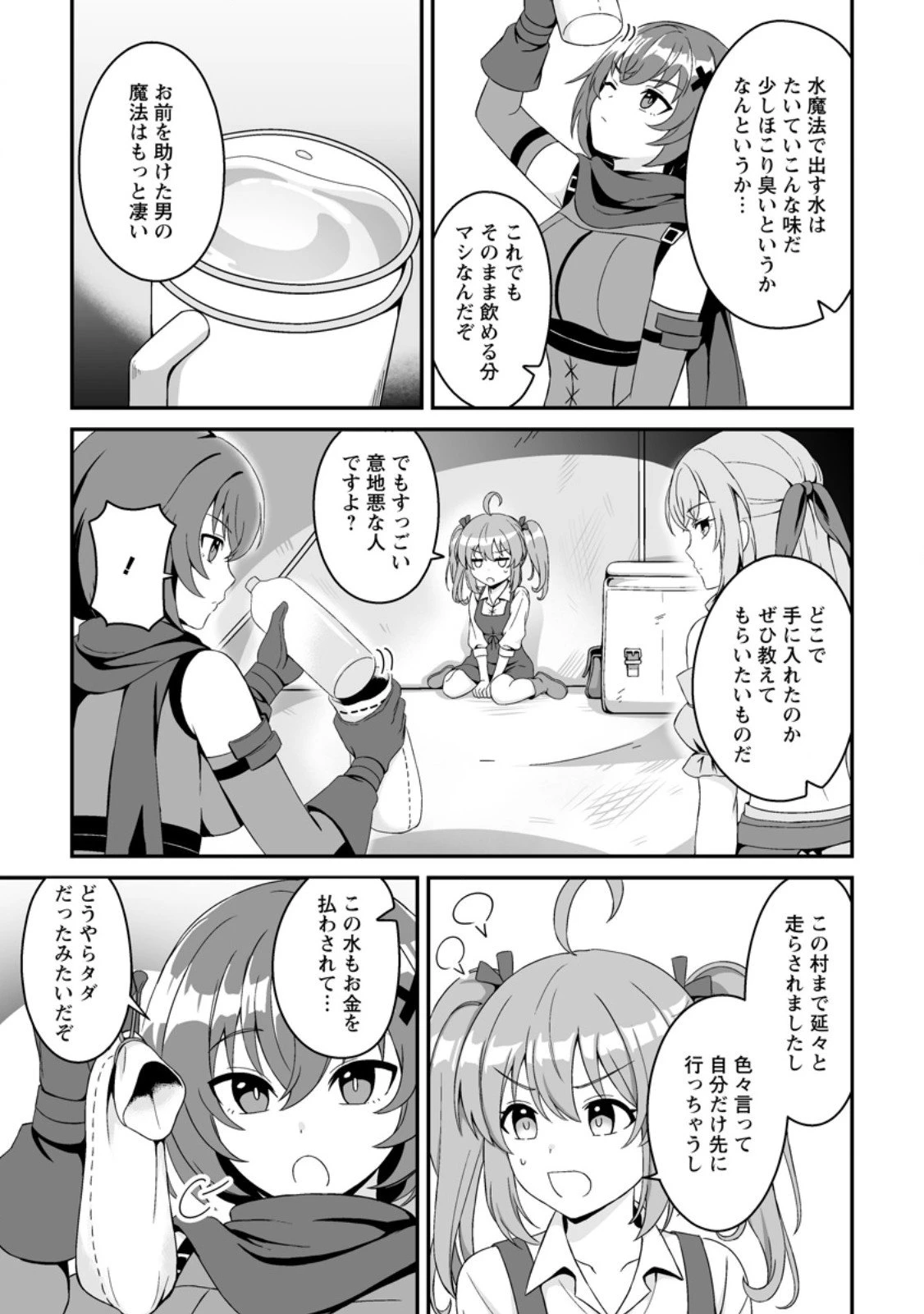 伝説に残らなかった大賢者 第3.2話 - 5