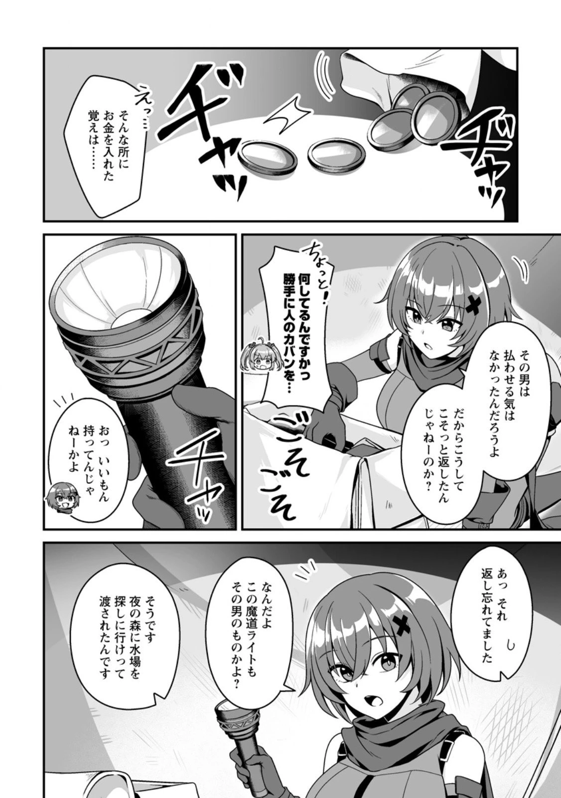 伝説に残らなかった大賢者 第3.2話 - 6