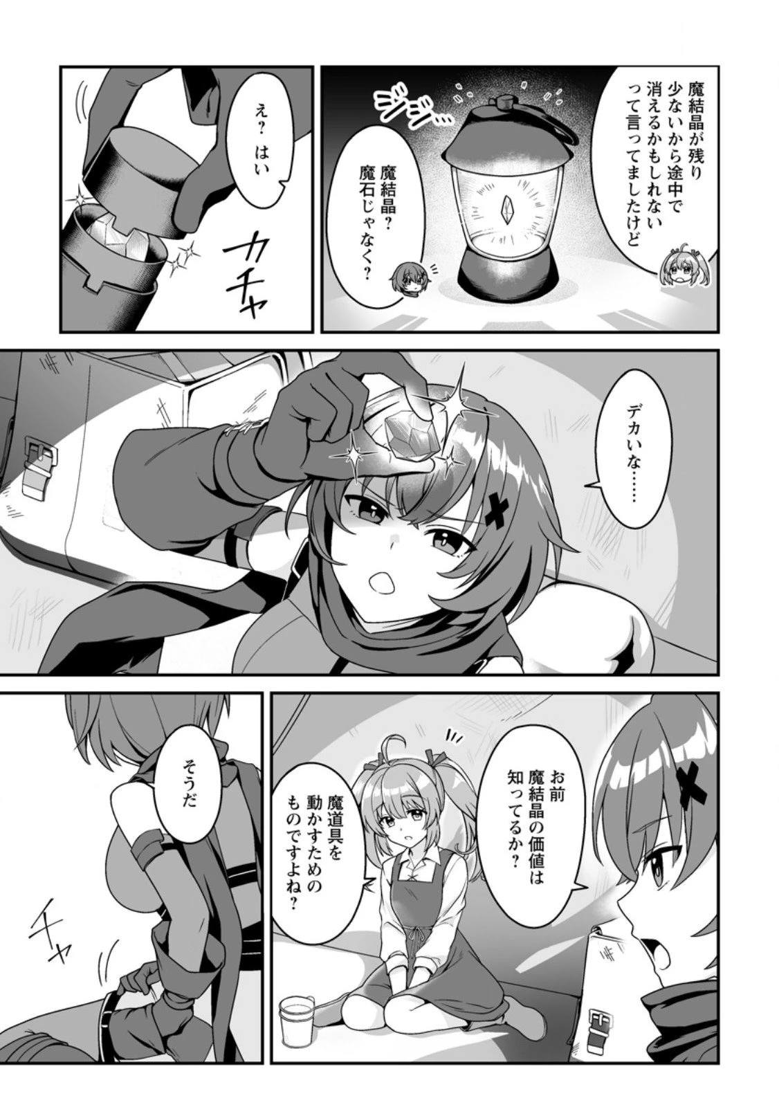 伝説に残らなかった大賢者 第3.2話 - 7
