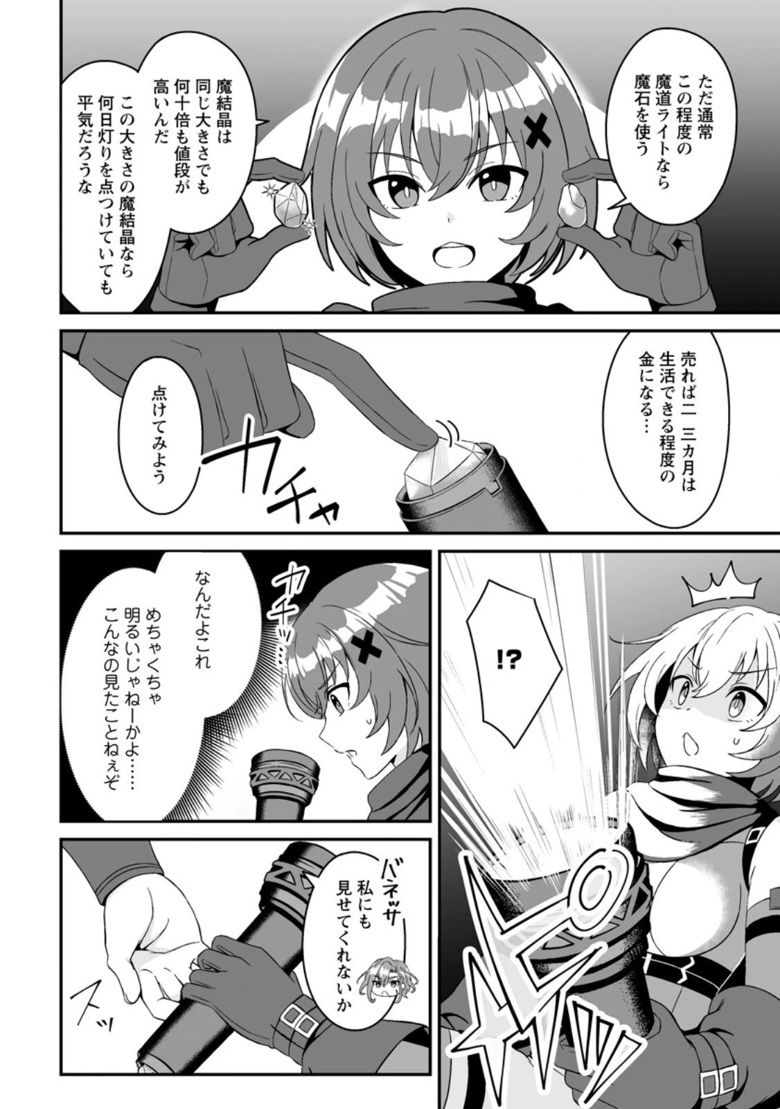 伝説に残らなかった大賢者 第3.2話 - 8