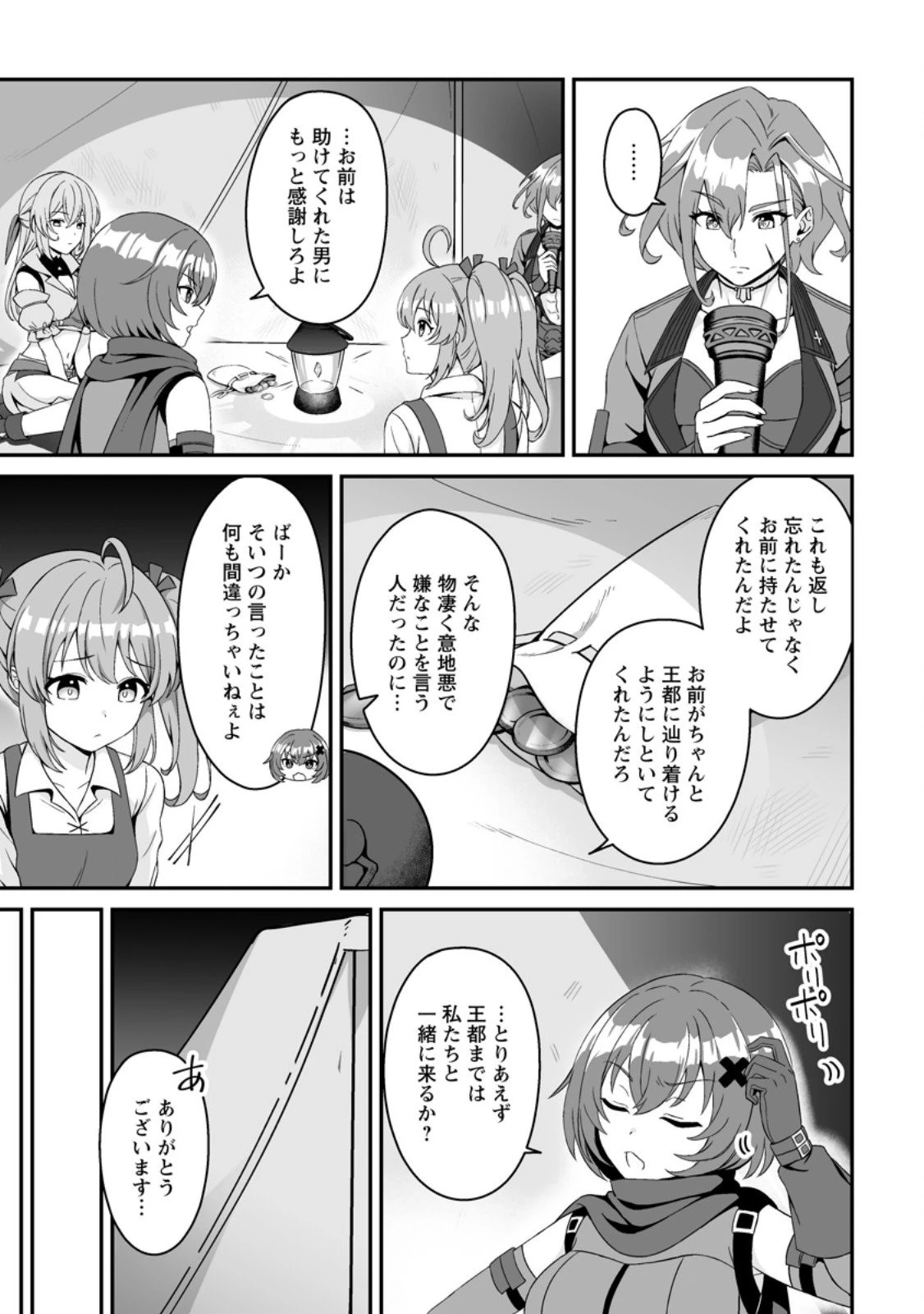 伝説に残らなかった大賢者 第3.2話 - 9