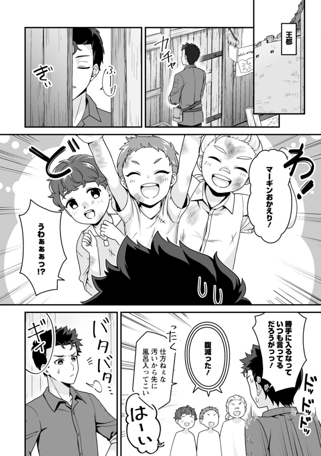 伝説に残らなかった大賢者 第3.2話 - 10