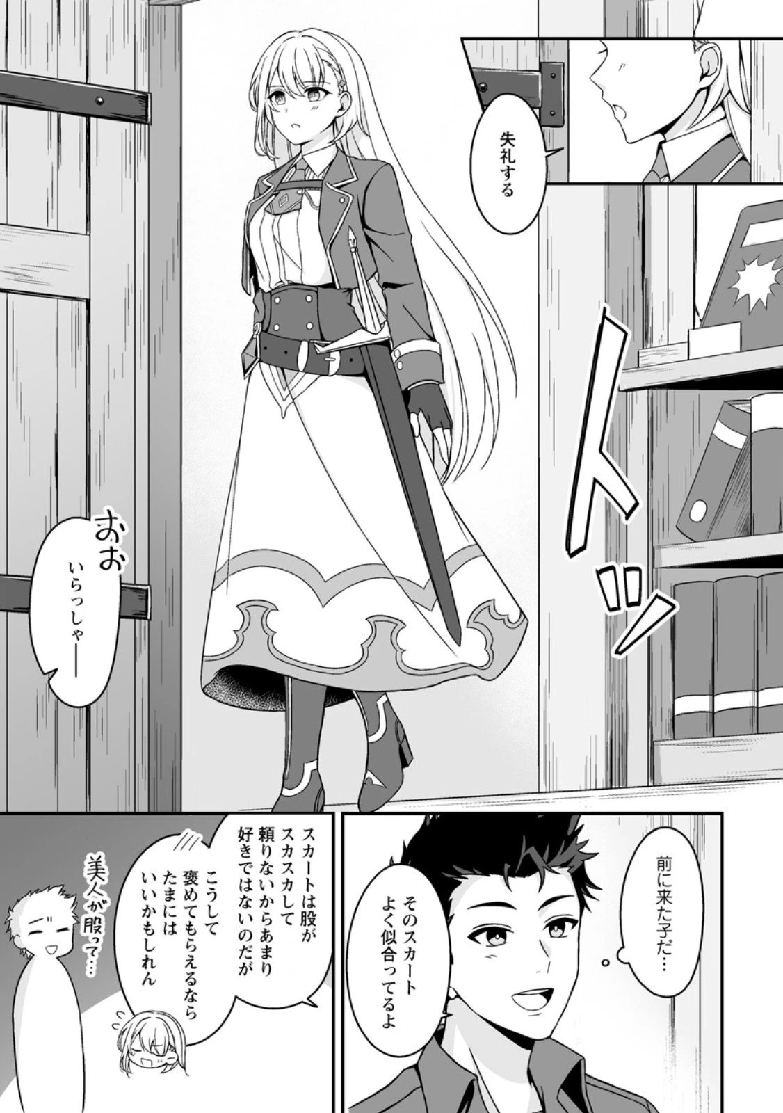 伝説に残らなかった大賢者 第3.2話 - 11