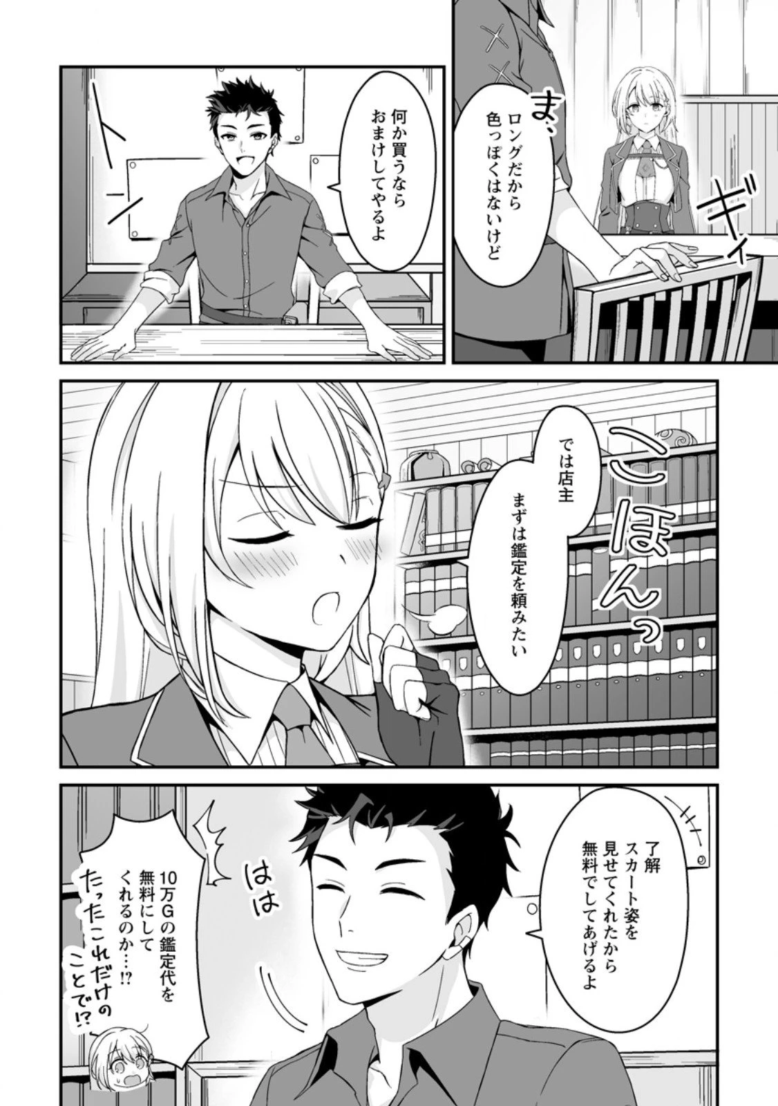 伝説に残らなかった大賢者 第3.2話 - 12