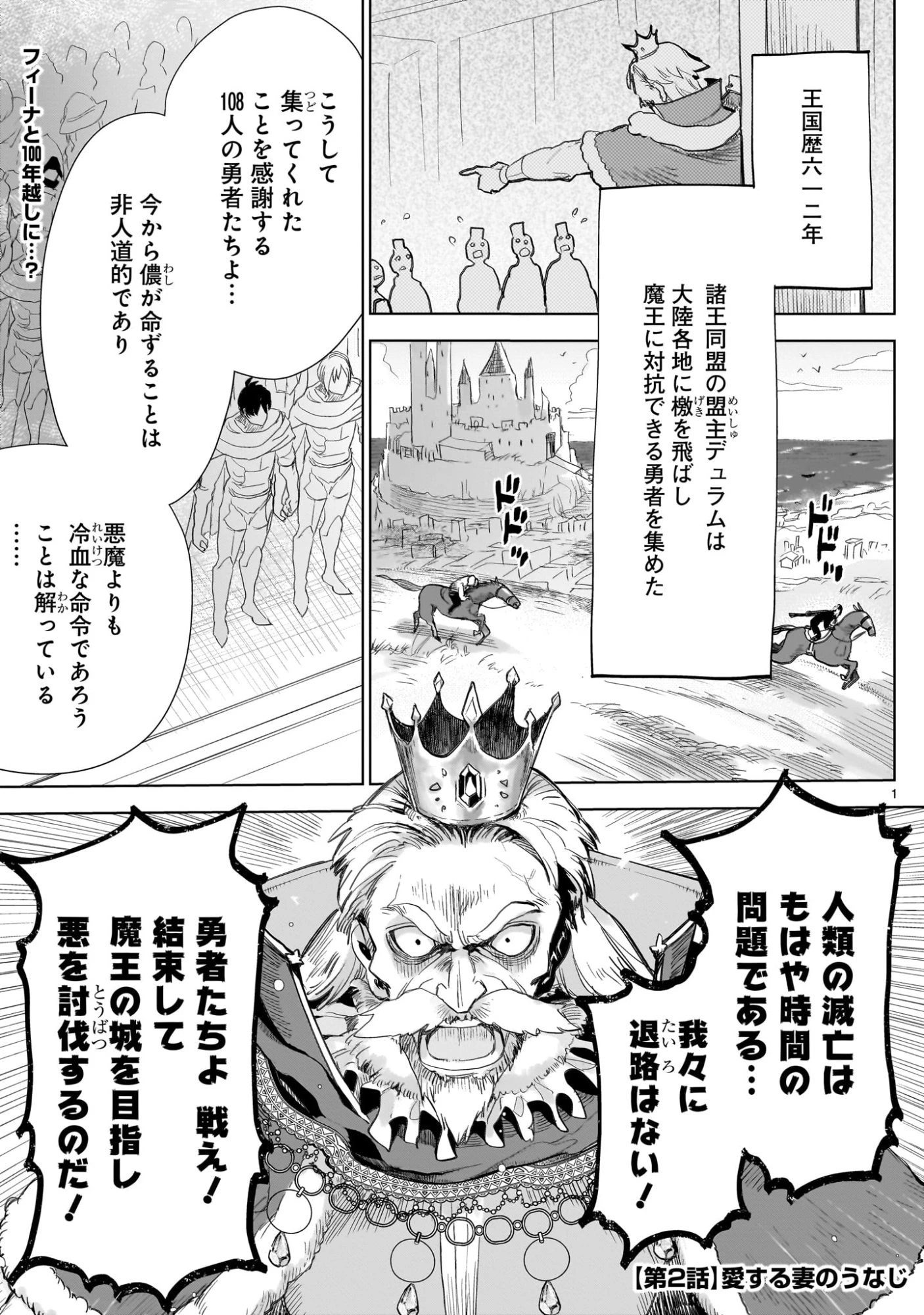 エルフ妻と始める悠久の旅〜伝説の勇者、愛するエルフと共に100年前に救った世界を旅する〜 第2話 - 1