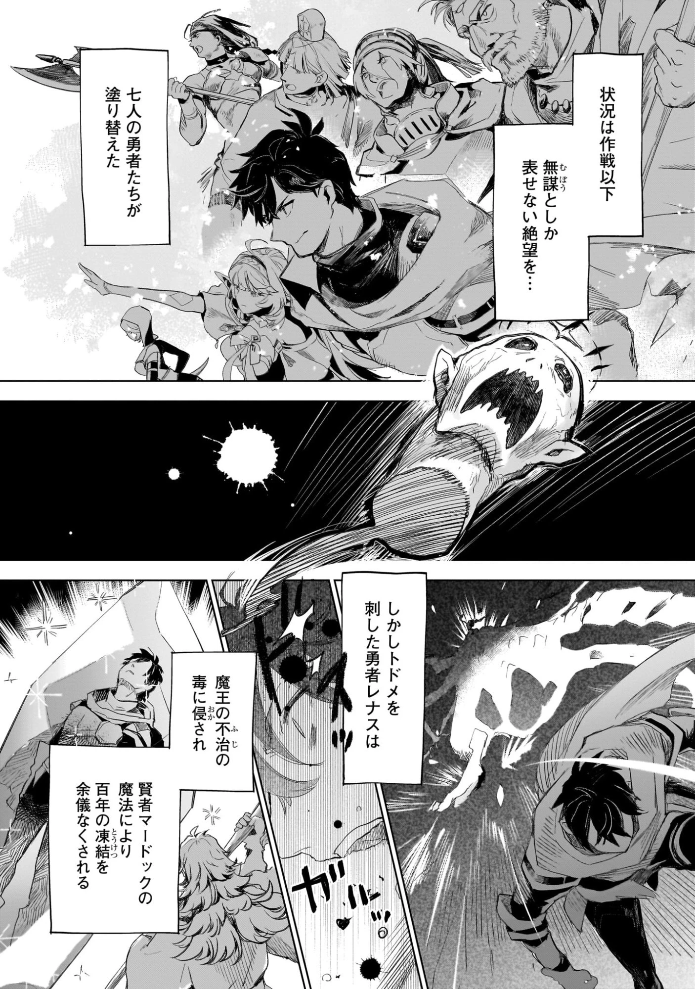 エルフ妻と始める悠久の旅〜伝説の勇者、愛するエルフと共に100年前に救った世界を旅する〜 第2話 - 2